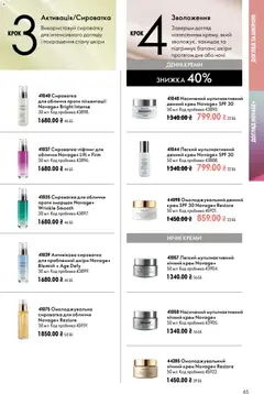 Oriflame акції дійснийкції з 13.09.2026 | Сторінка: 65