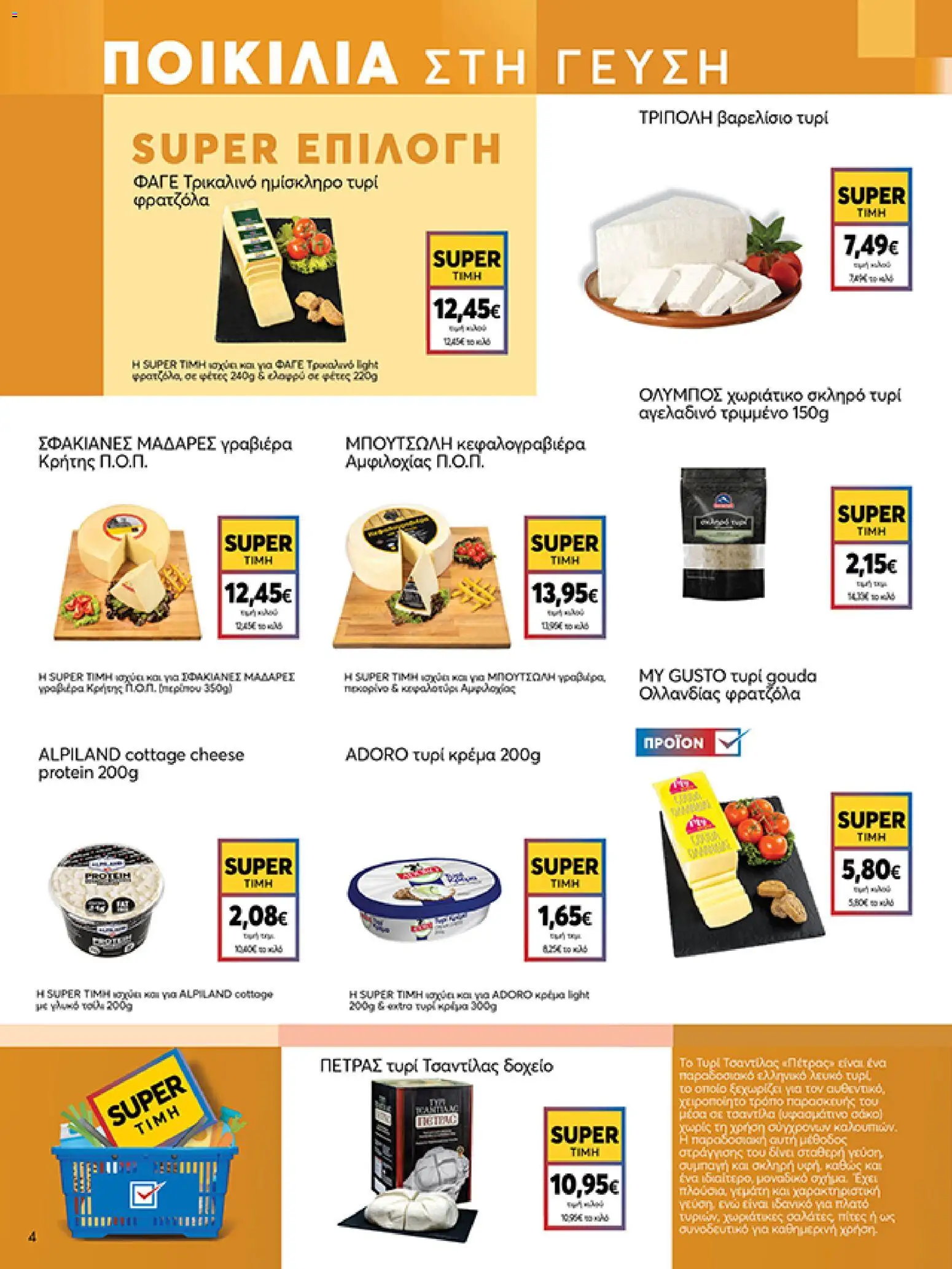 My market Φυλλάδιο - σε ισχύ από 30/09/2026 | Σελίδα: 4