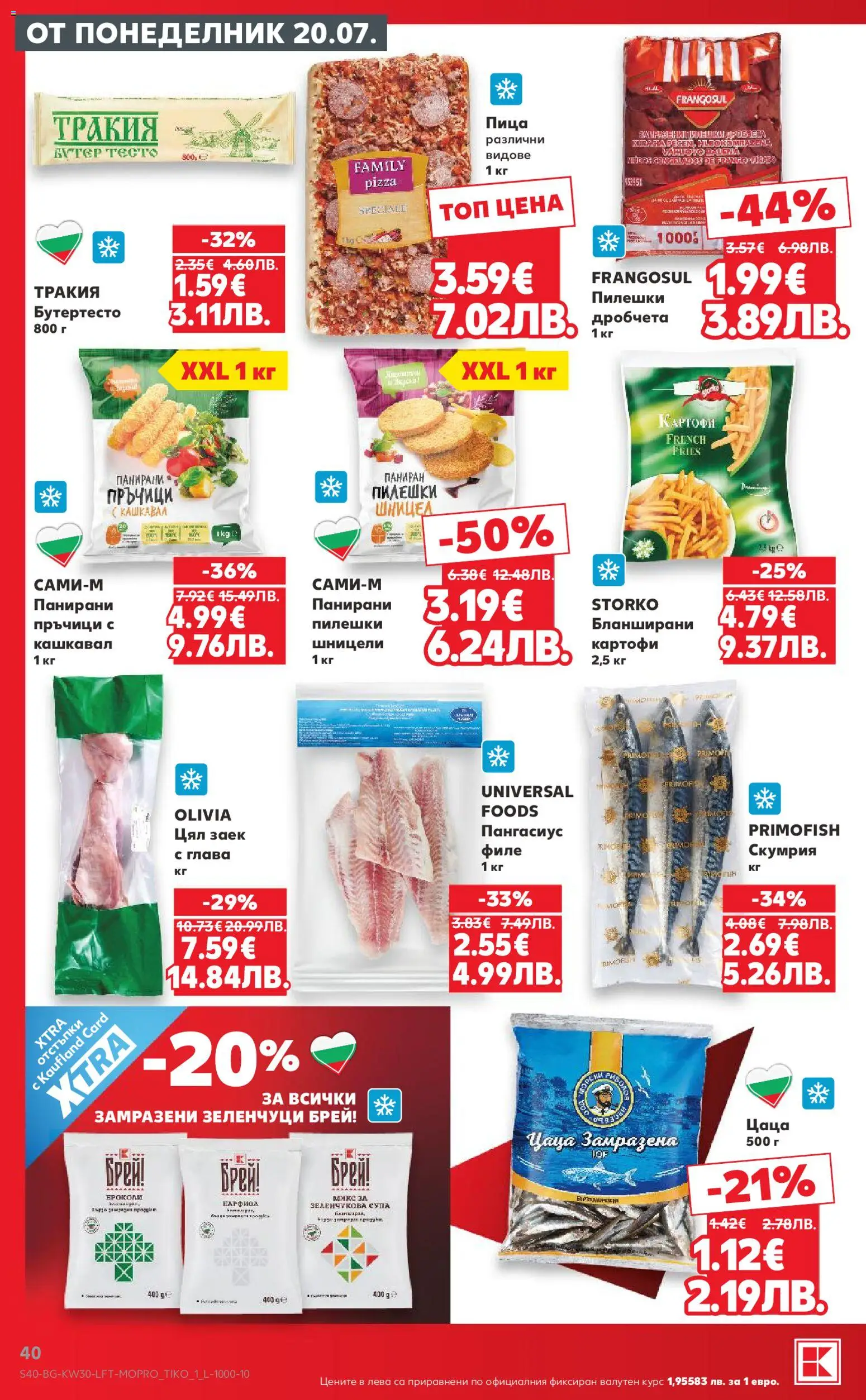 {H1} | Страница: 40 | Продукти: Пица, Замразени зеленчуци, Скумрия, Цаца