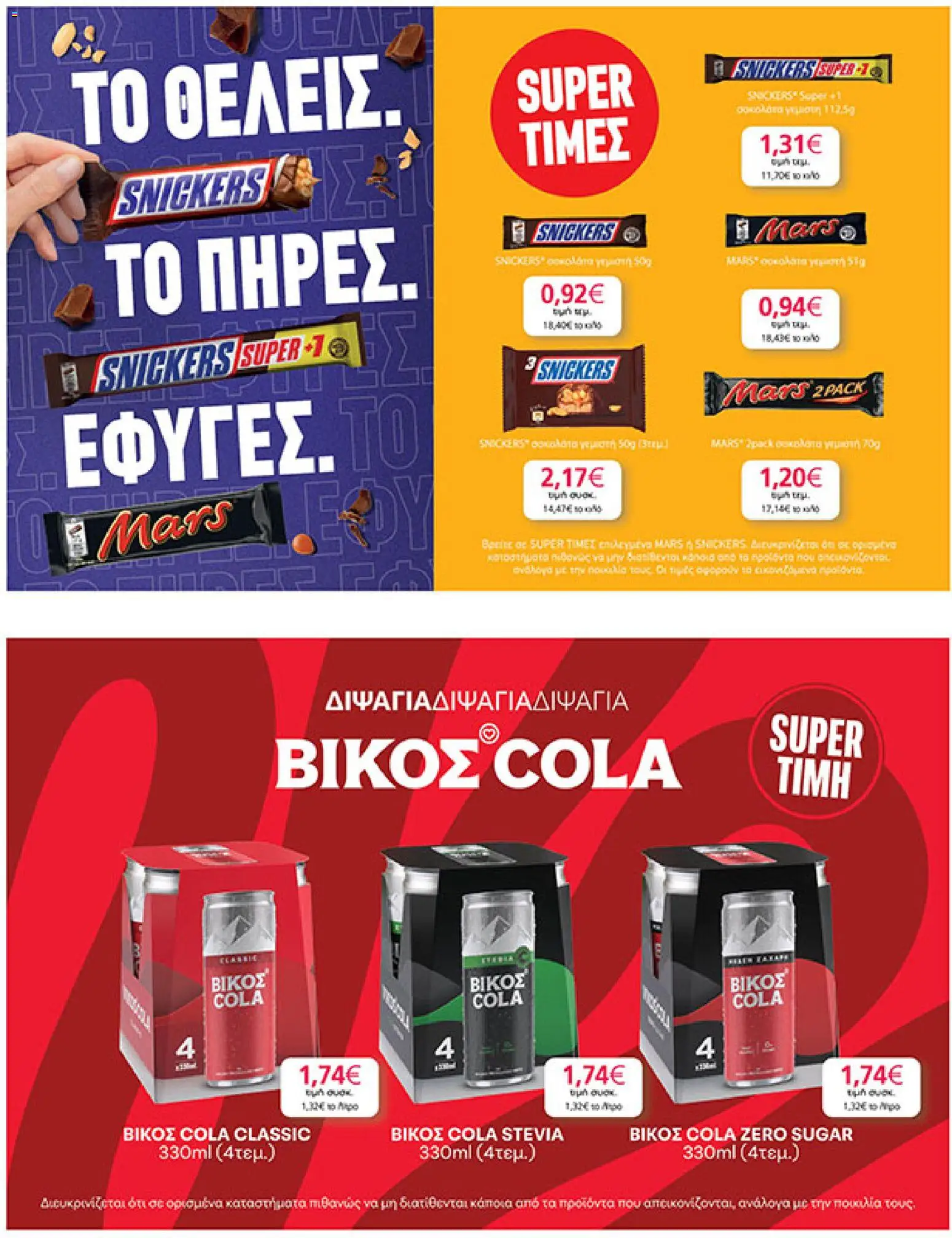 My market Φυλλάδιο - σε ισχύ από 30/10/2026 | Σελίδα: 29