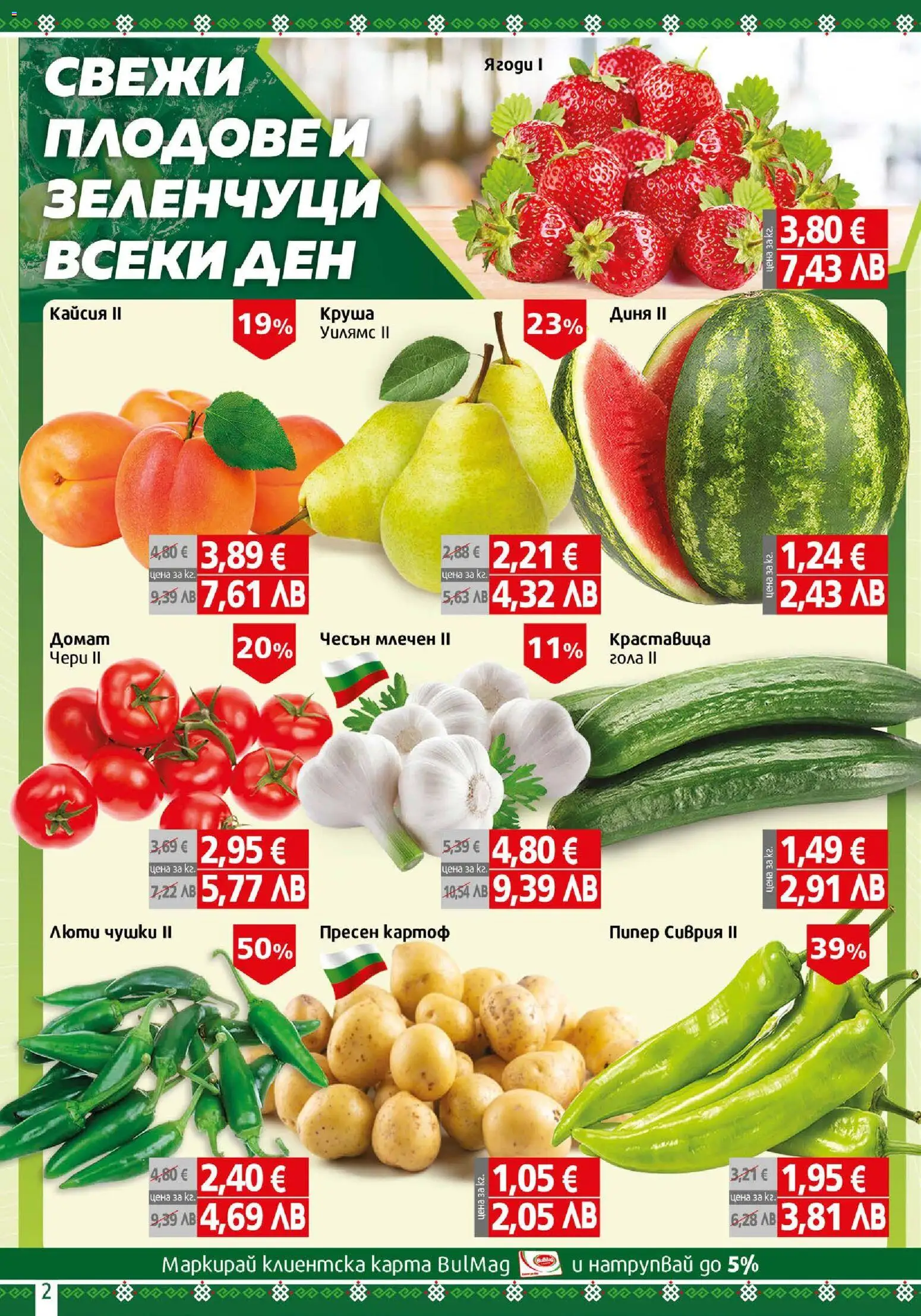 {H1} | Страница: 2 | Продукти: Ягоди, Пипер, Чесън, Круша