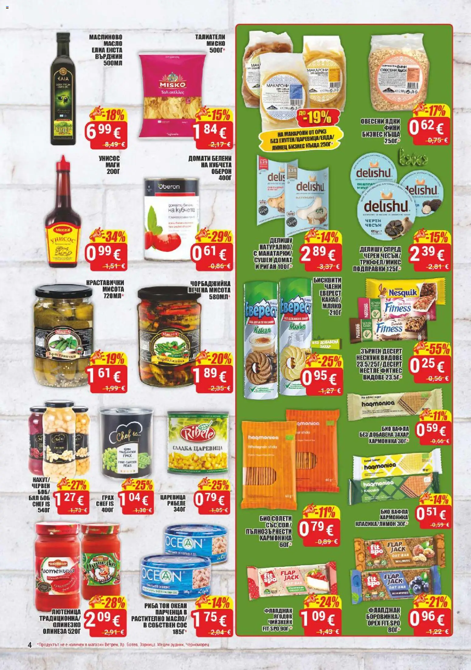 {H1} | Страница: 4 | Продукти: Домат, Талиатели, Царевица, Фитнес
