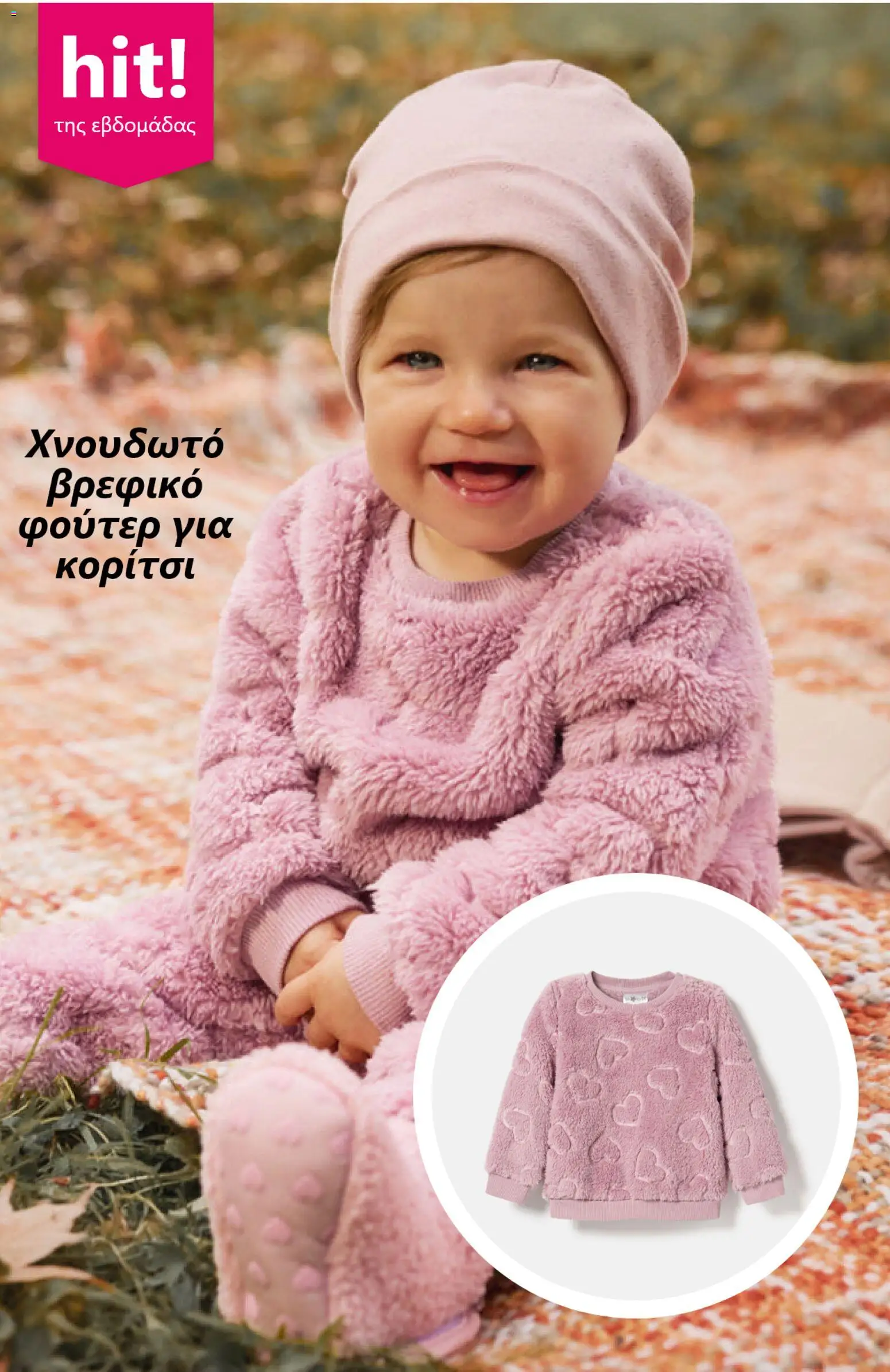 PEPCO Φυλλάδιο - σε ισχύ από 24/09/2026 | Σελίδα: 7