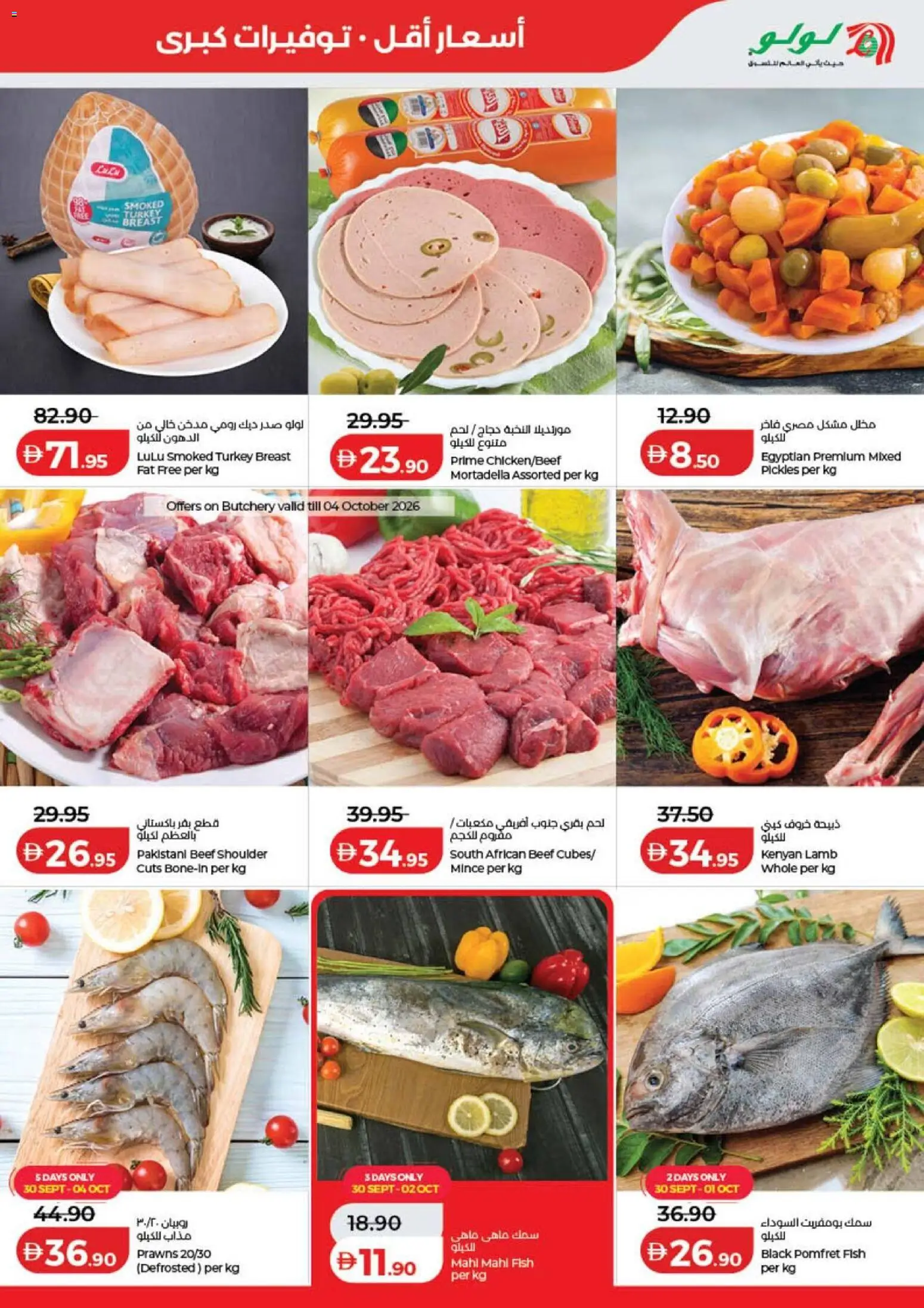 {H1} | Page: 29 | Products: Beef, Fish, Pickles