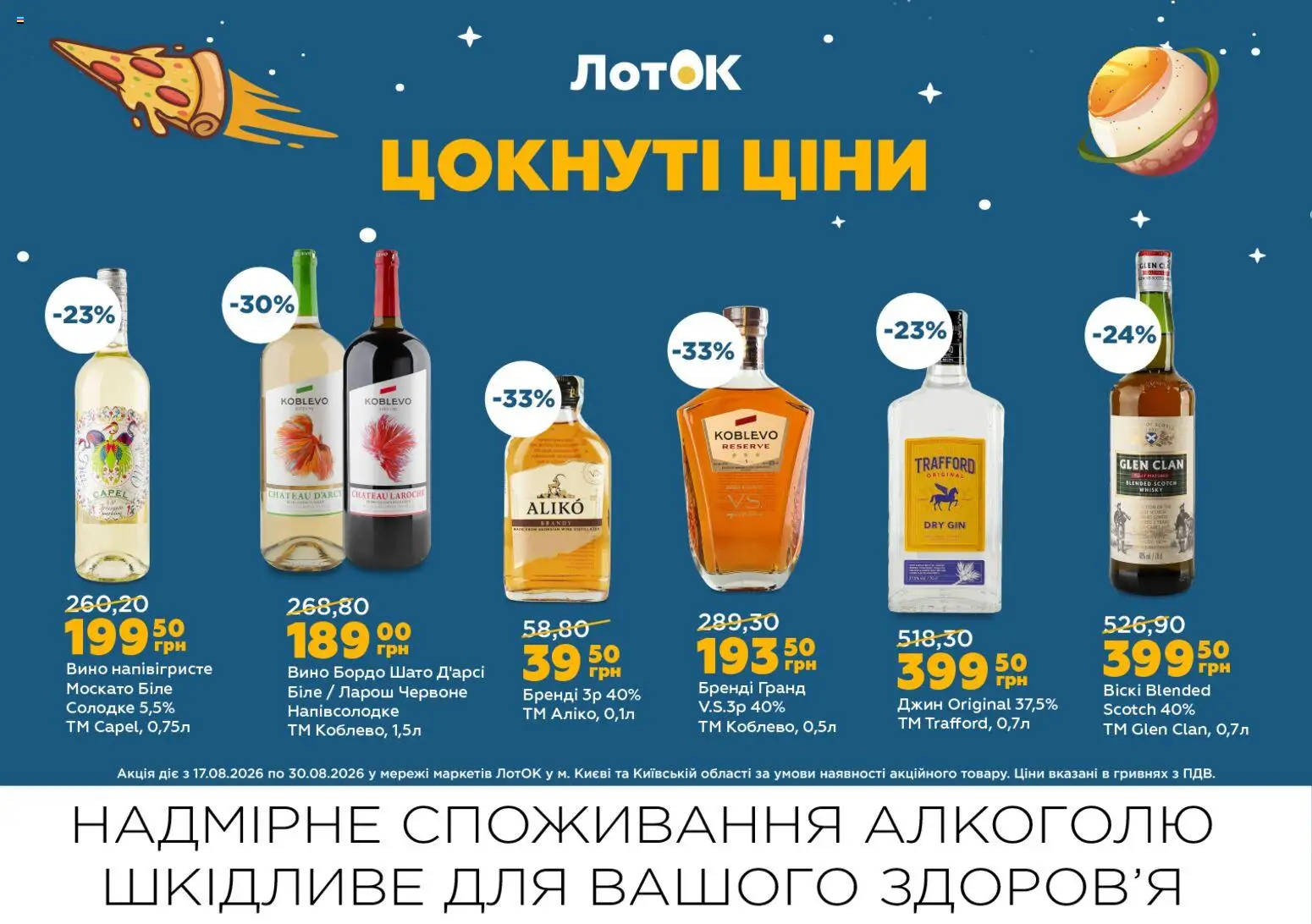 ЛотОК Kаталог - дійснийкції з 17.08.2026 | Сторінка: 5 | Товари: Вино, Джин, Лоток