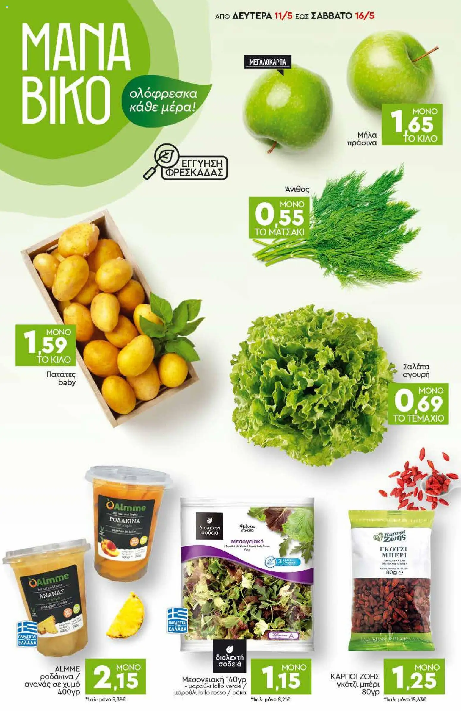 Discount Markt - Φυλλάδιο  από 11/05/2026 🛍️ Δείτε τις καλύτερες προσφορές! | Ελλάδα