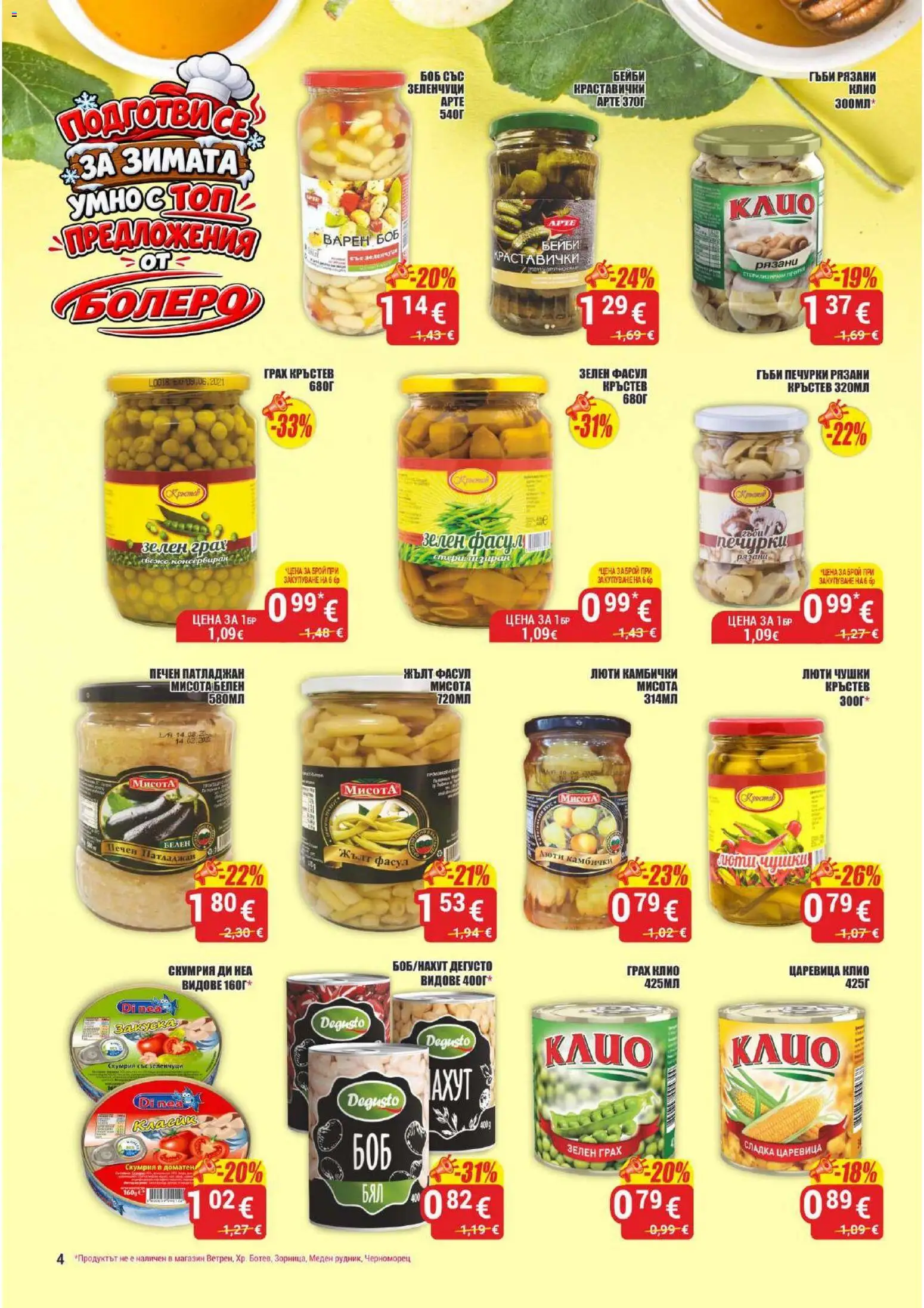 {H1} | Страница: 4 | Продукти: Зеленчуци, Патладжан, Боб, Гъби
