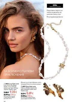 Преглед на Oriflame каталог 09 - Офертите са валидни от 24.06.2026 | Страница: 64 | Продукти: Колие