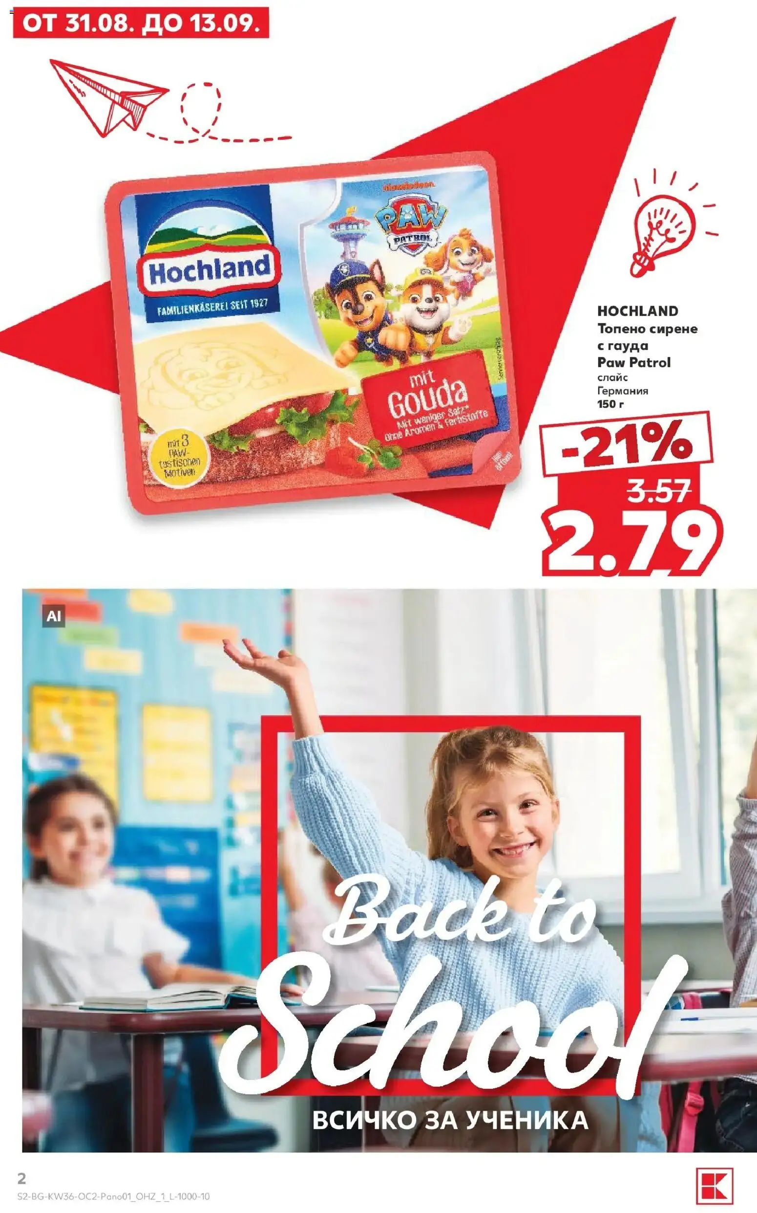 Нова Кауфланд брошура София - Всичко за ученика в Kaufland от 31.08.2026 | Страница: 2 | Продукти: Сирене, Топено сирене, Гауда