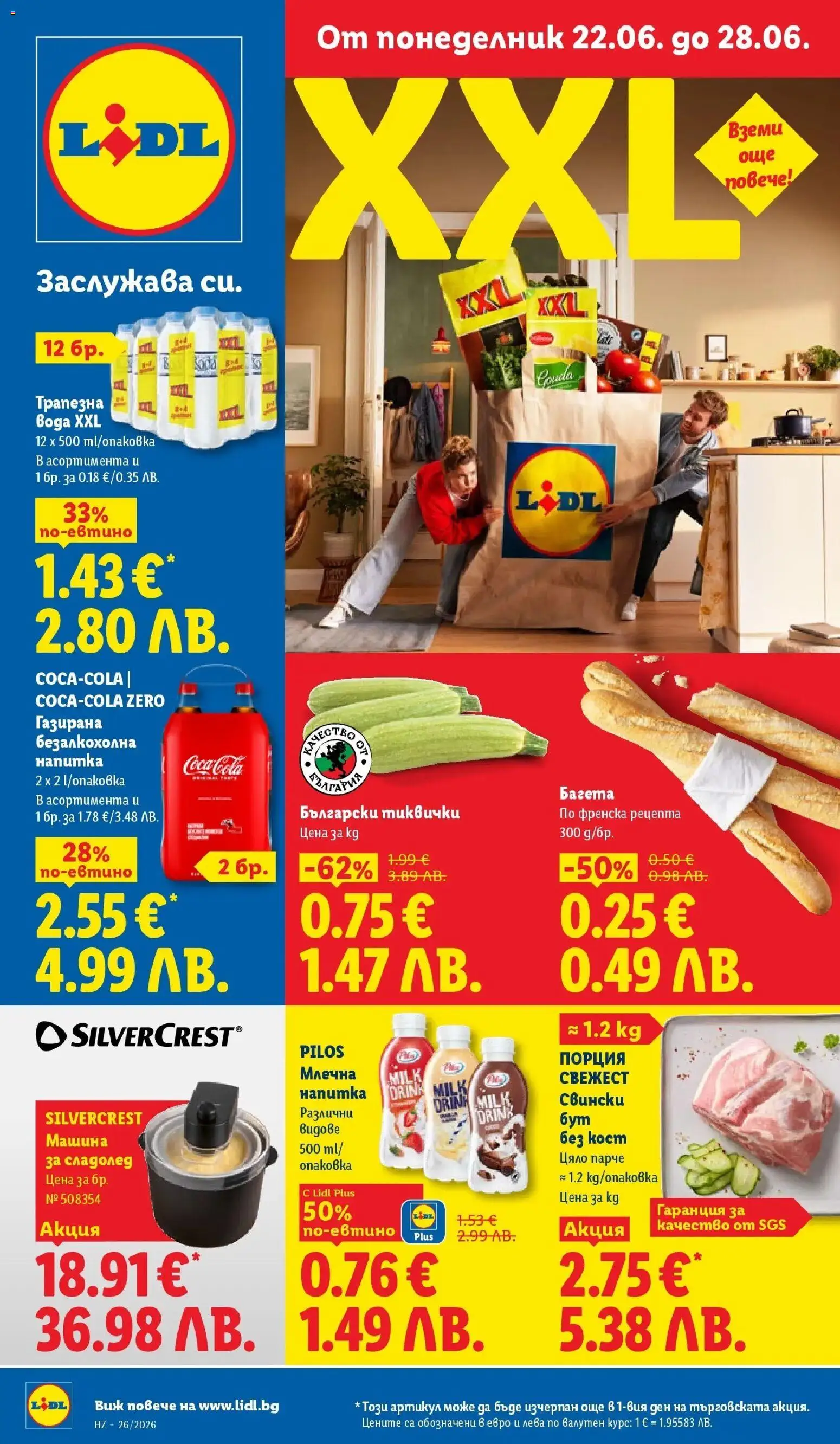 Лидл брошура – Фестивал от вкусове от 22.06.2026… — Page 1 of 2