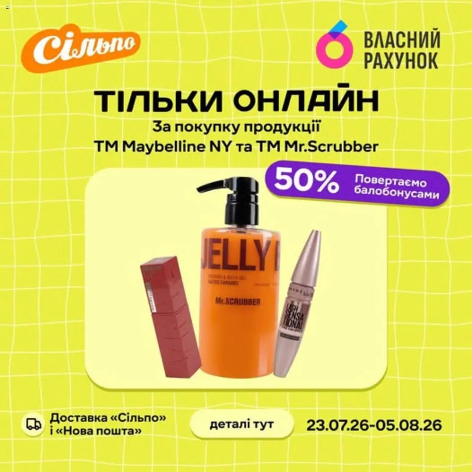 Сільпо Kаталог - дійснийкції з 23.07.2026 | Сторінка: 1
