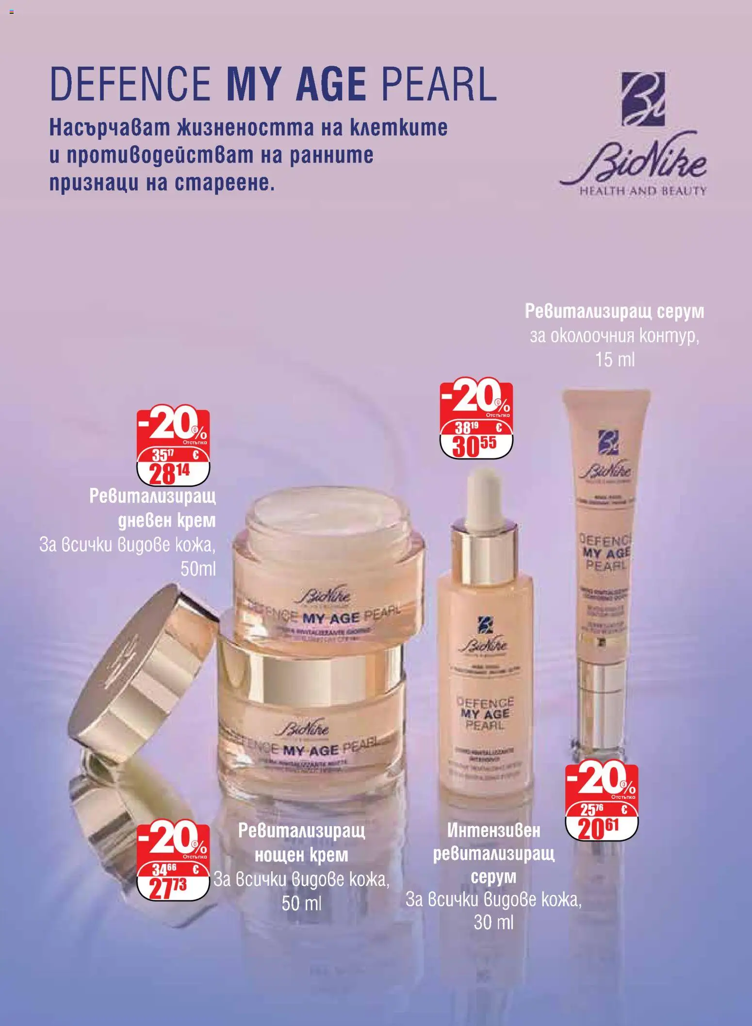 {H1} | Страница: 72 | Продукти: Крем, Дневен крем, Нощен крем, Серум