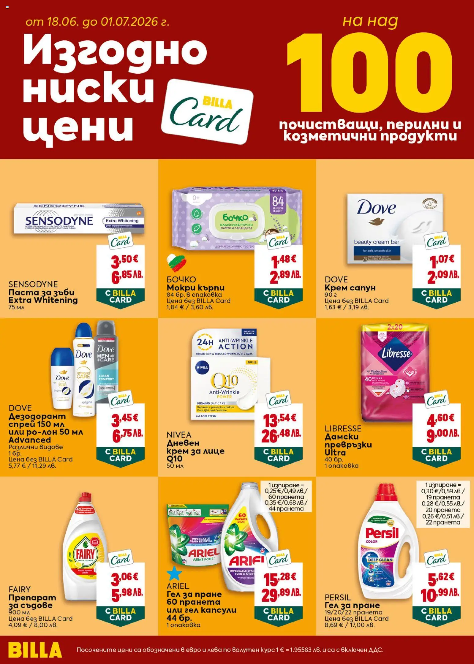 {H1} | Страница: 36 | Продукти: Влажни кърпички, Крем, Дезодорант, Мокри кърпи