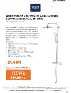 Преглед на SIKO брошура - Офертите са валидни от 01.07.2026 | Страница: 57 | Продукти: Вана, Душ