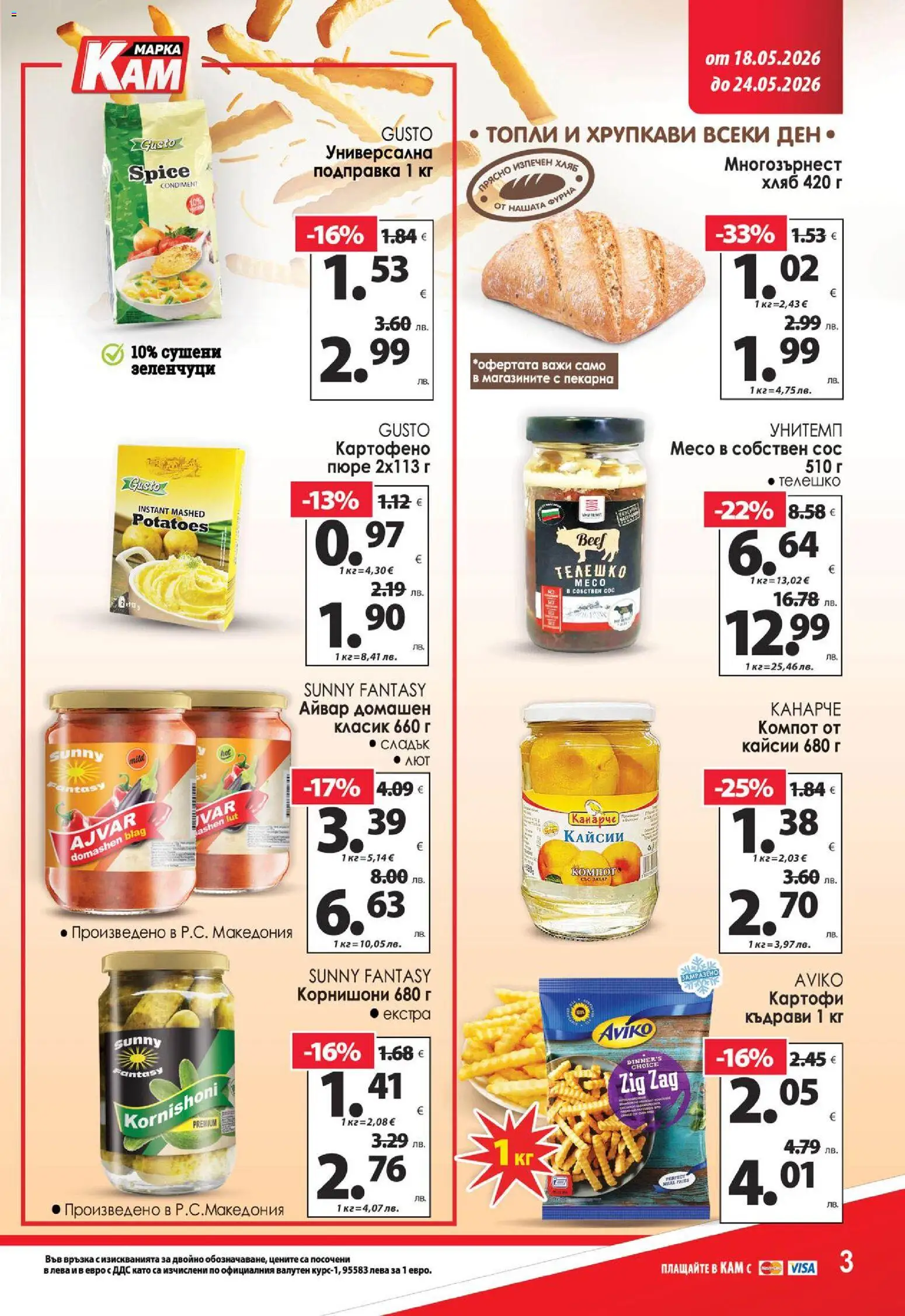 {H1} | Страница: 6 | Продукти: Захар, Фурна, Корнишони, Кайсии