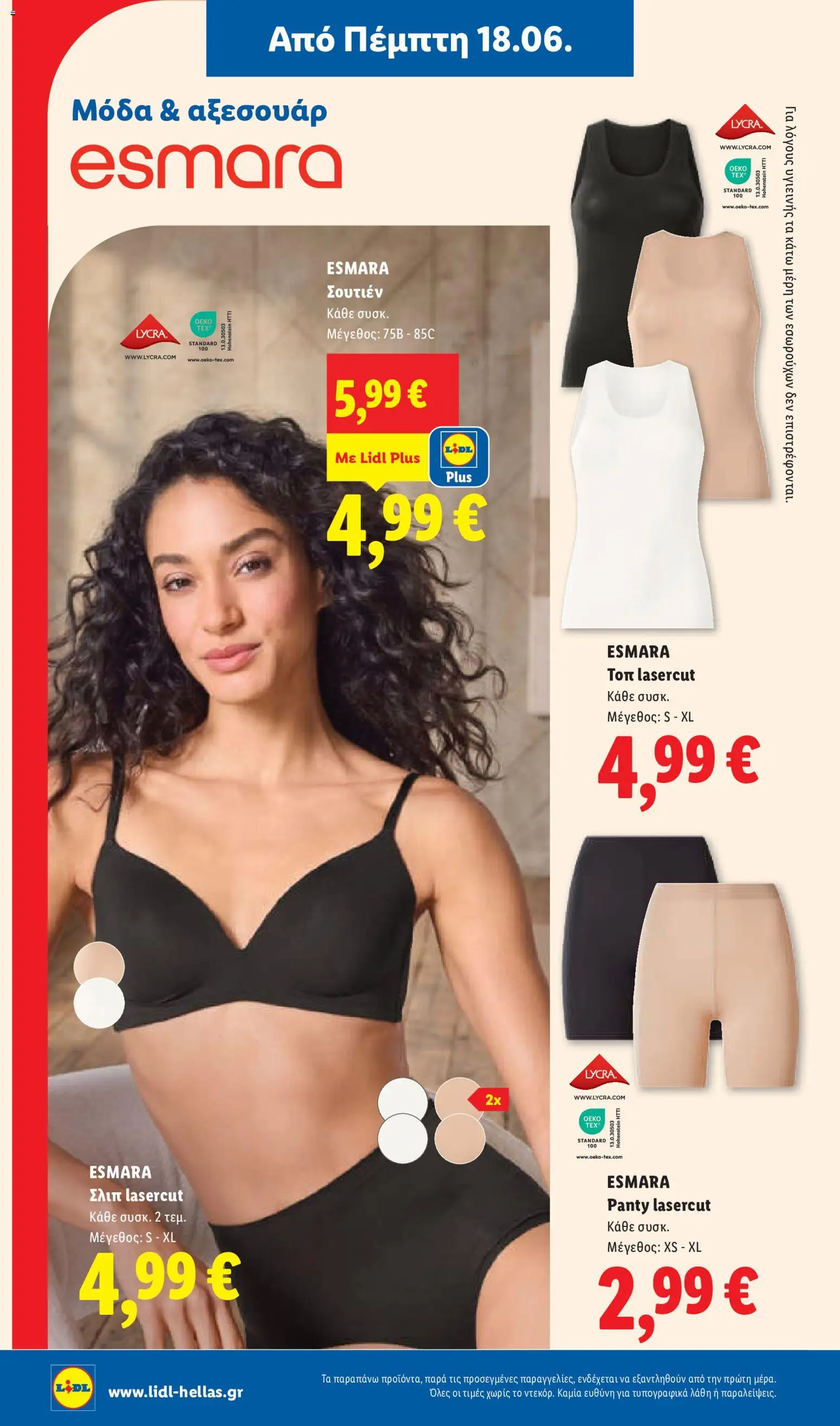  | Σελίδα: 36 | Προϊόντα: Σουτιέν