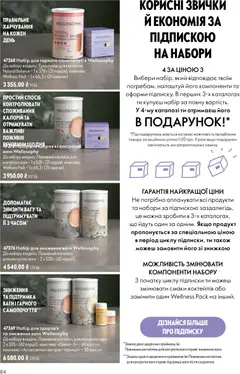 Oriflame акції дійснийкції з 21.06.2026 | Сторінка: 84 | Товари: Ваги