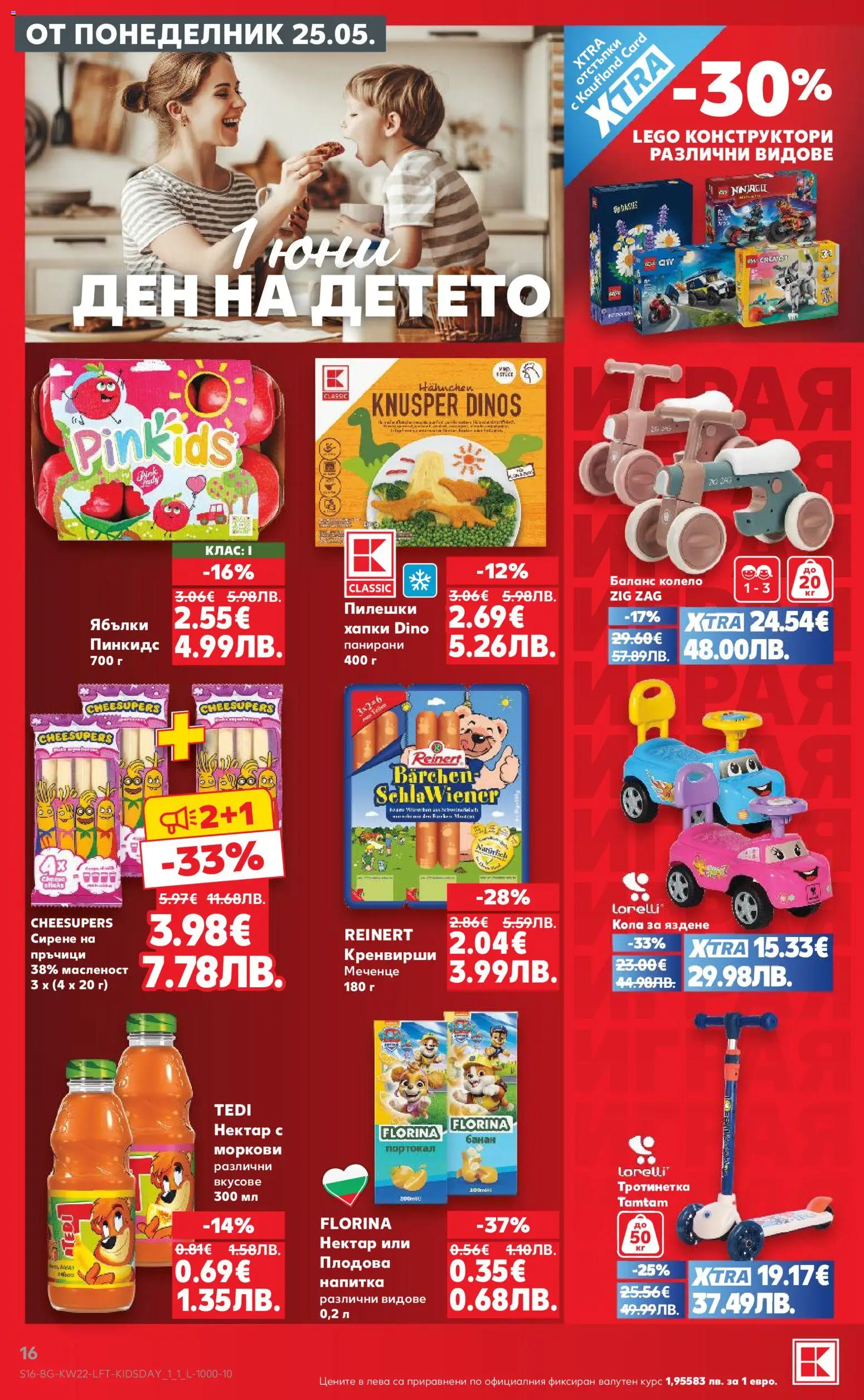 {H1} | Страница: 16 | Продукти: Сирене, Ябълки, Напитка, Моркови