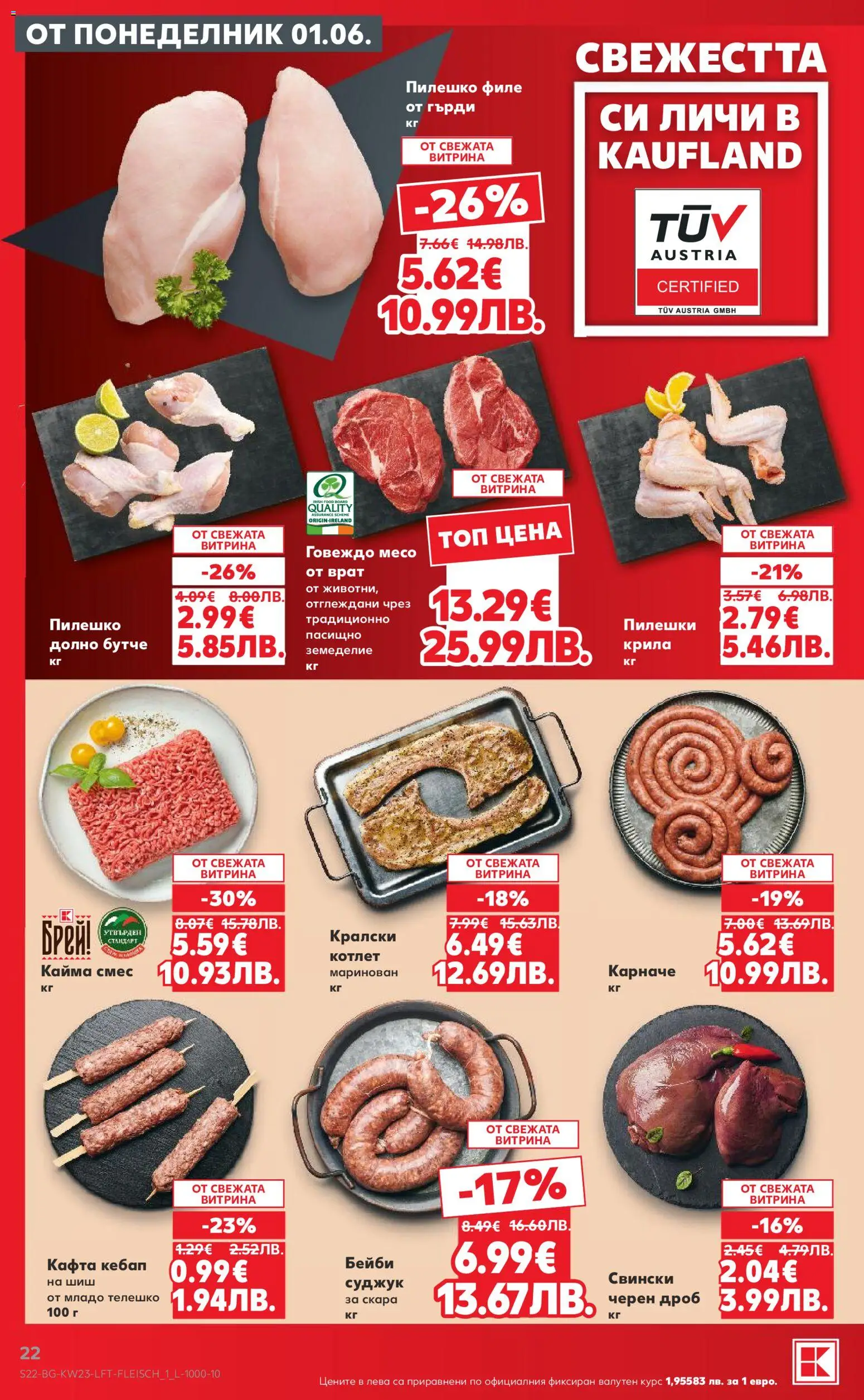 {H1} | Страница: 22 | Продукти: Говеждо, Телешко, Суджук, Кайма