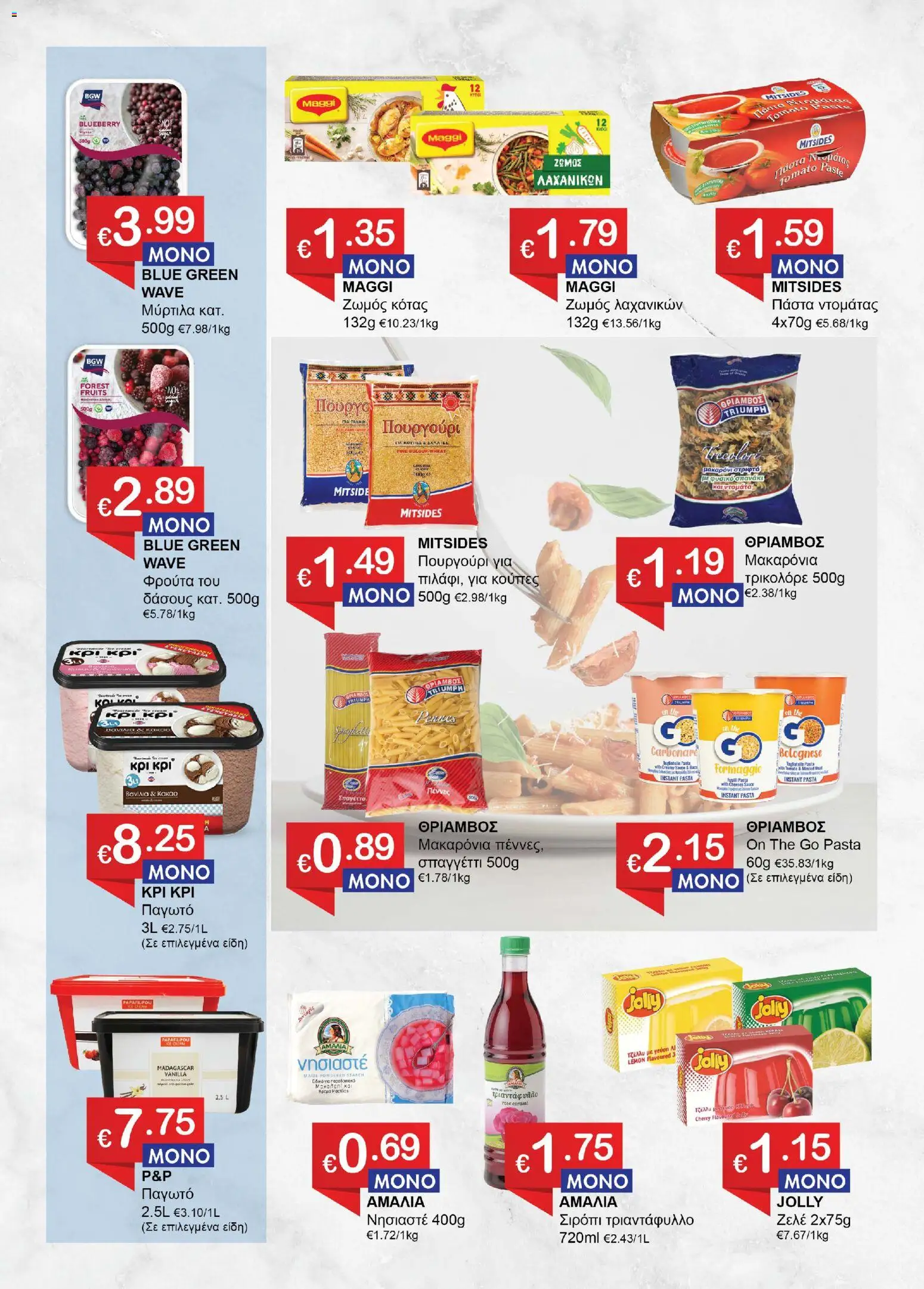 Save more φυλλαδιο – σε ισχύ από 30/06/2026 | Σελίδα: 7