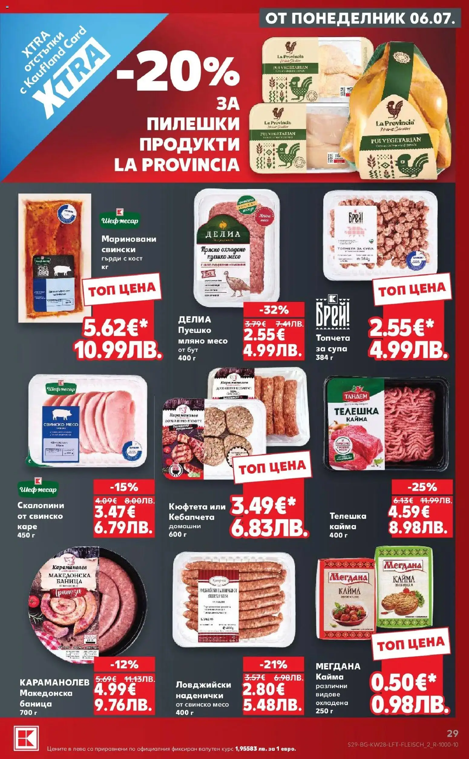 {H1} | Страница: 29 | Продукти: Пуешко, Кюфтета, Баница, Кайма