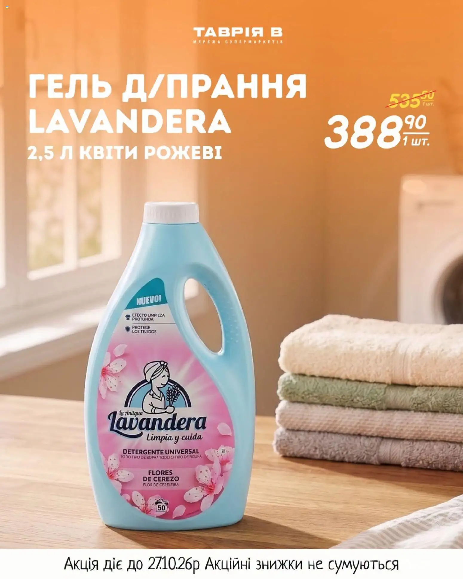 Таврия в Kаталог - дійснийкції з 23.10.2026 | Сторінка: 4