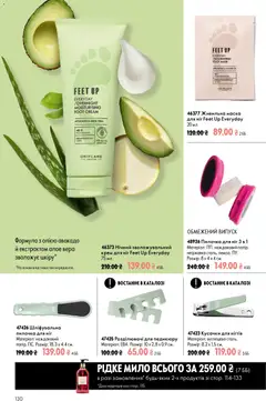 Oriflame акції дійснийкції з 02.08.2026 | Сторінка: 130