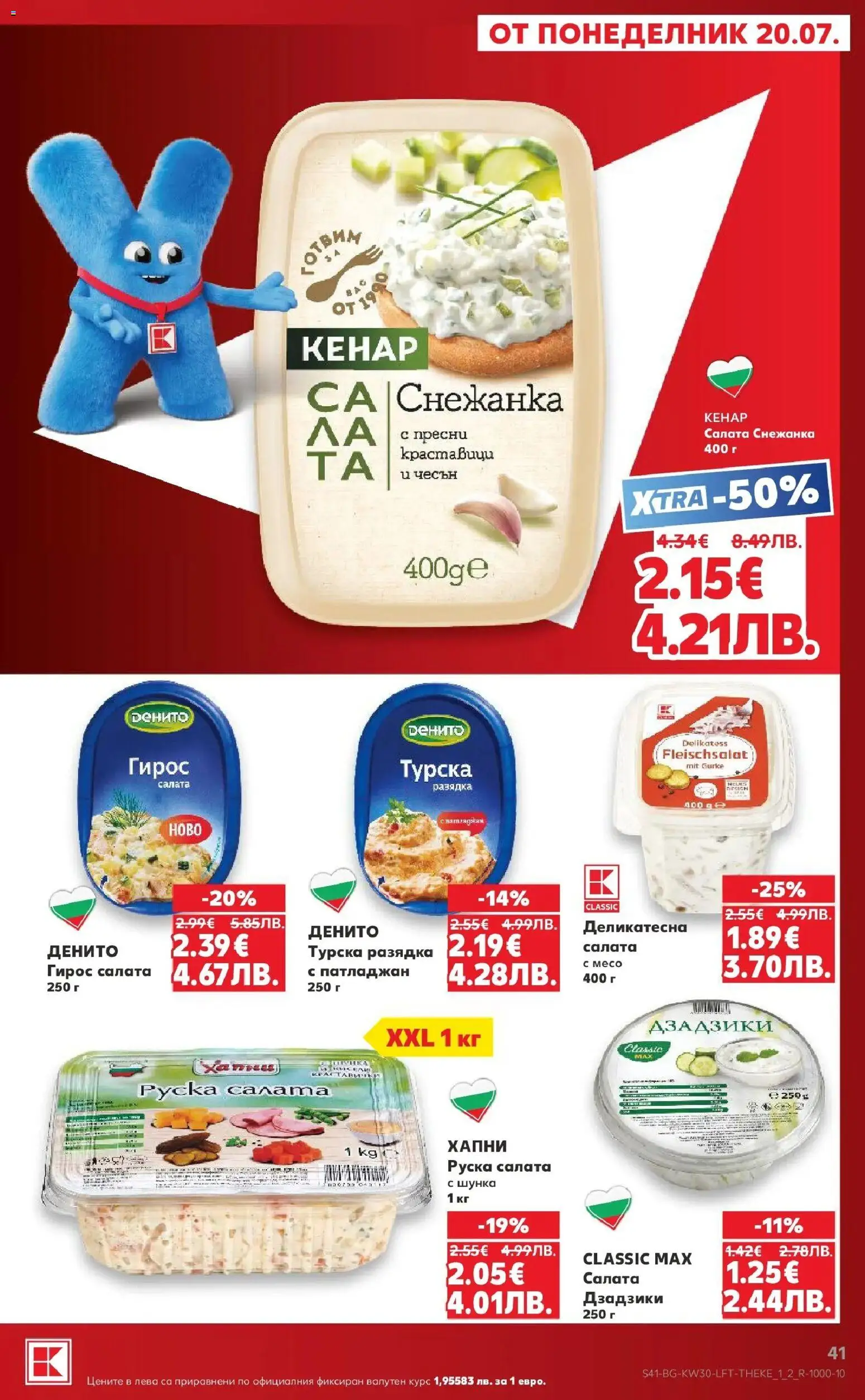 {H1} | Страница: 41 | Продукти: Шунка, Салата, Чесън, Снежанка
