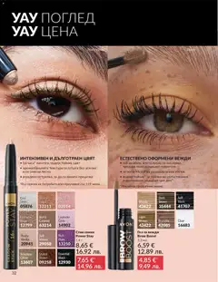 Преглед на AVON каталог 05 - Офертите са валидни от 30.04.2026 | Страница: 40 | Продукти: Сенки