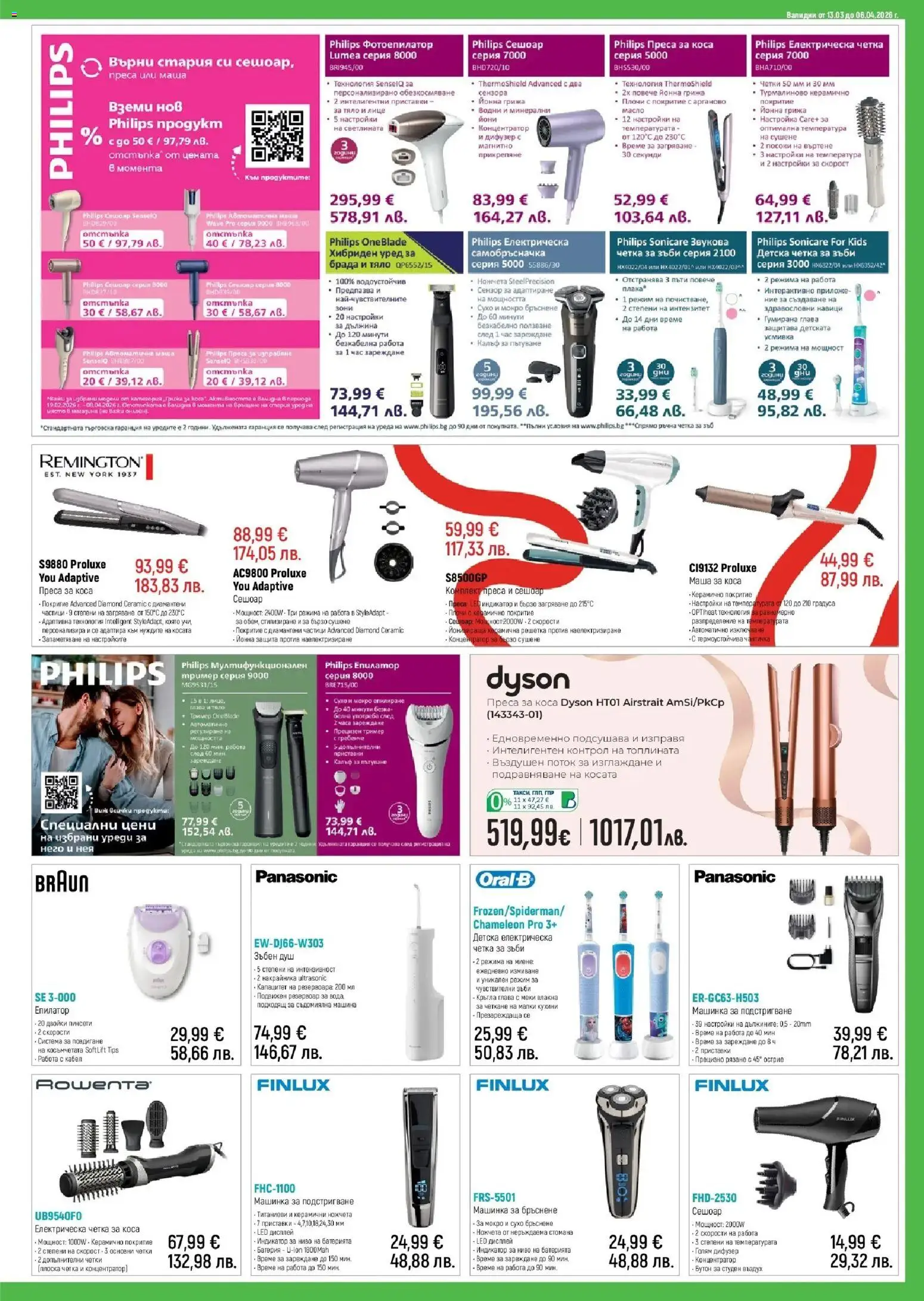 {H1} | Страница: 9 | Продукти: Вода, Тример, Преса за коса, Душ