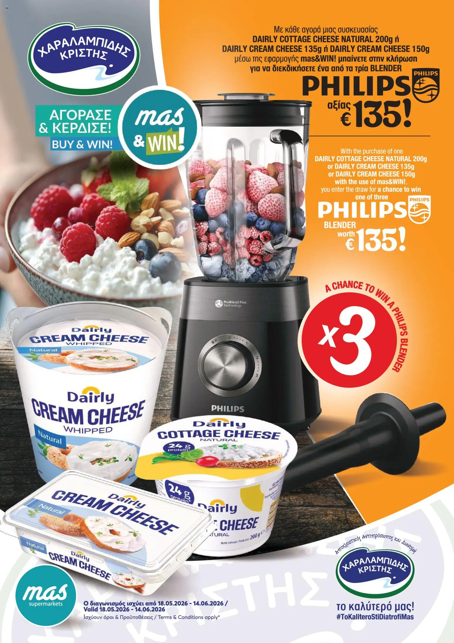 Mas Supermarkets φυλλαδιο – σε ισχύ από 18.05.2026 | Σελίδα: 3