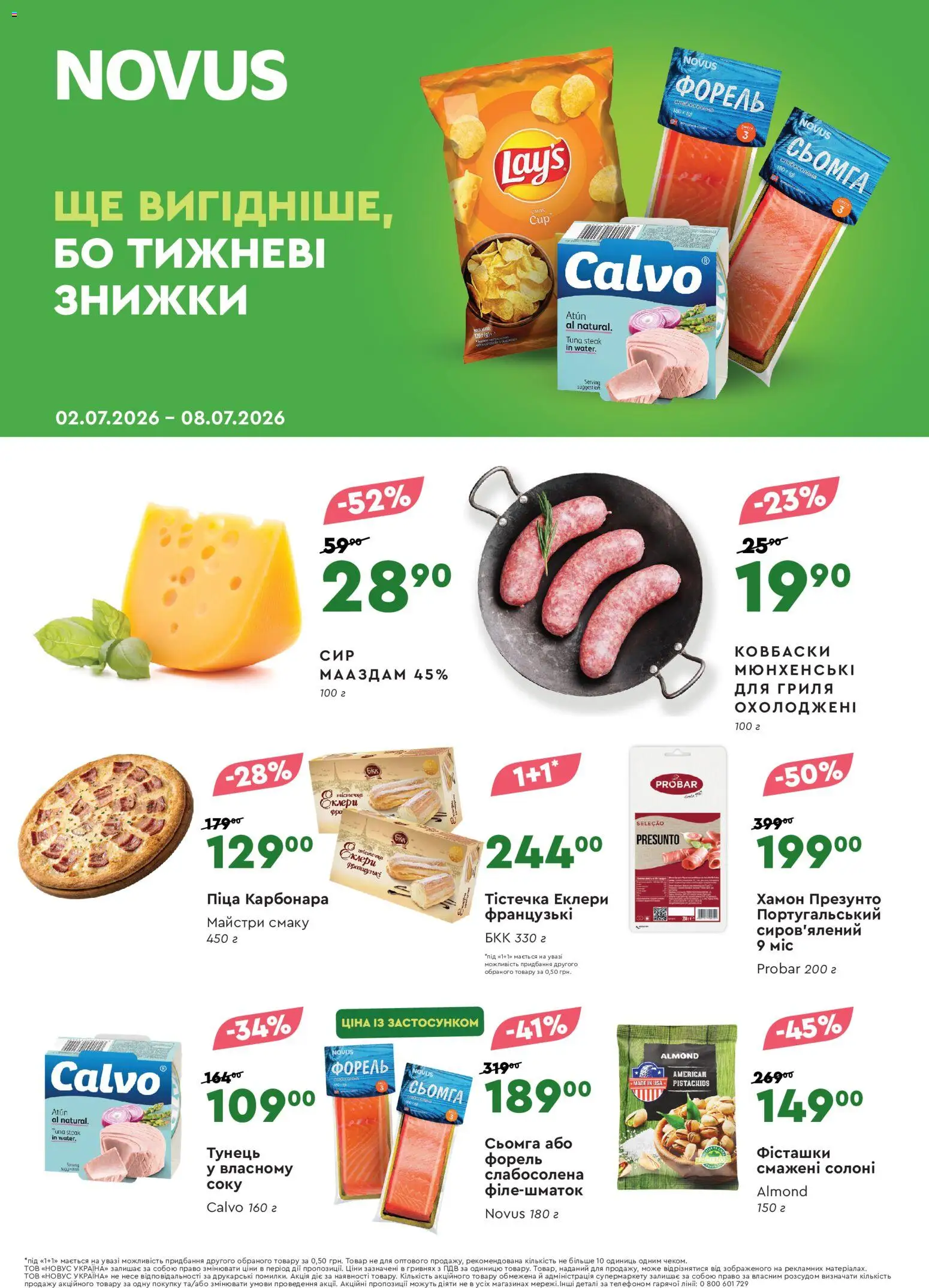 Novus Kаталог - дійснийкції з 02.07.2026 | Сторінка: 1