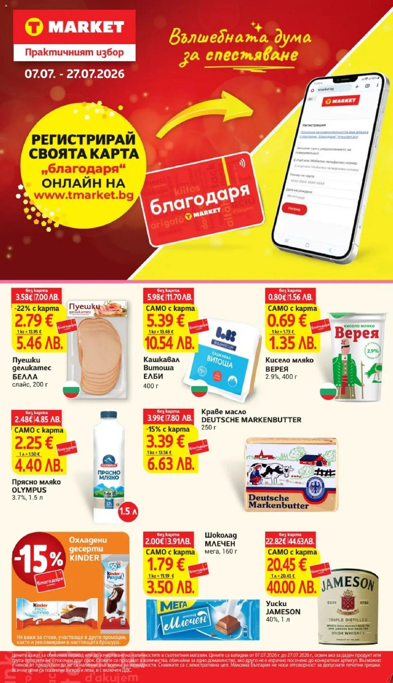 T маркет брошура от 07.07.2026 catalogue cover