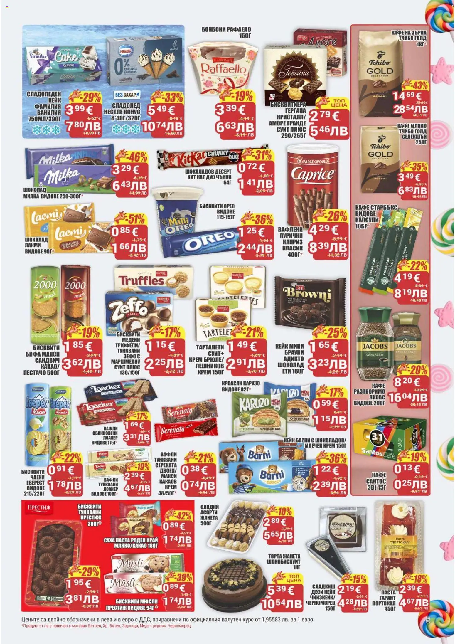 {H1} | Страница: 5 | Продукти: Кафе, Кроасан, Мюсли, Ванилия