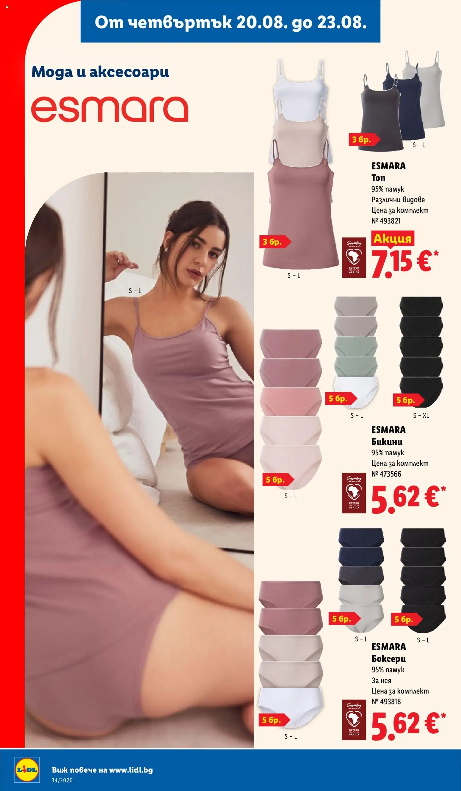 {H1} | Страница: 58 | Продукти: Бикини