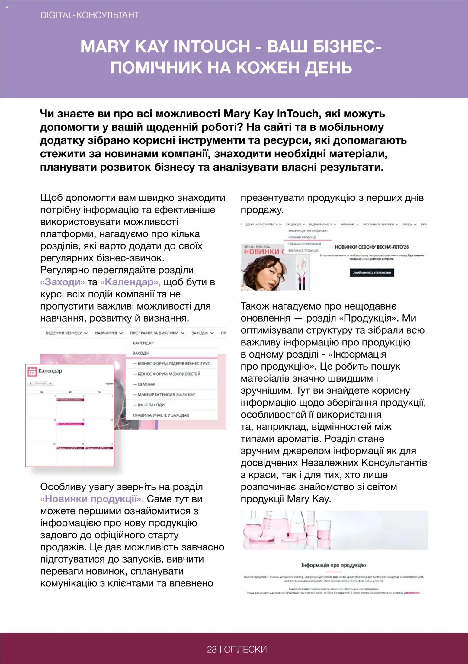 Mary Kay Kаталог - дійснийкції з 29.06.2026 | Сторінка: 28 | Товари: Кілька