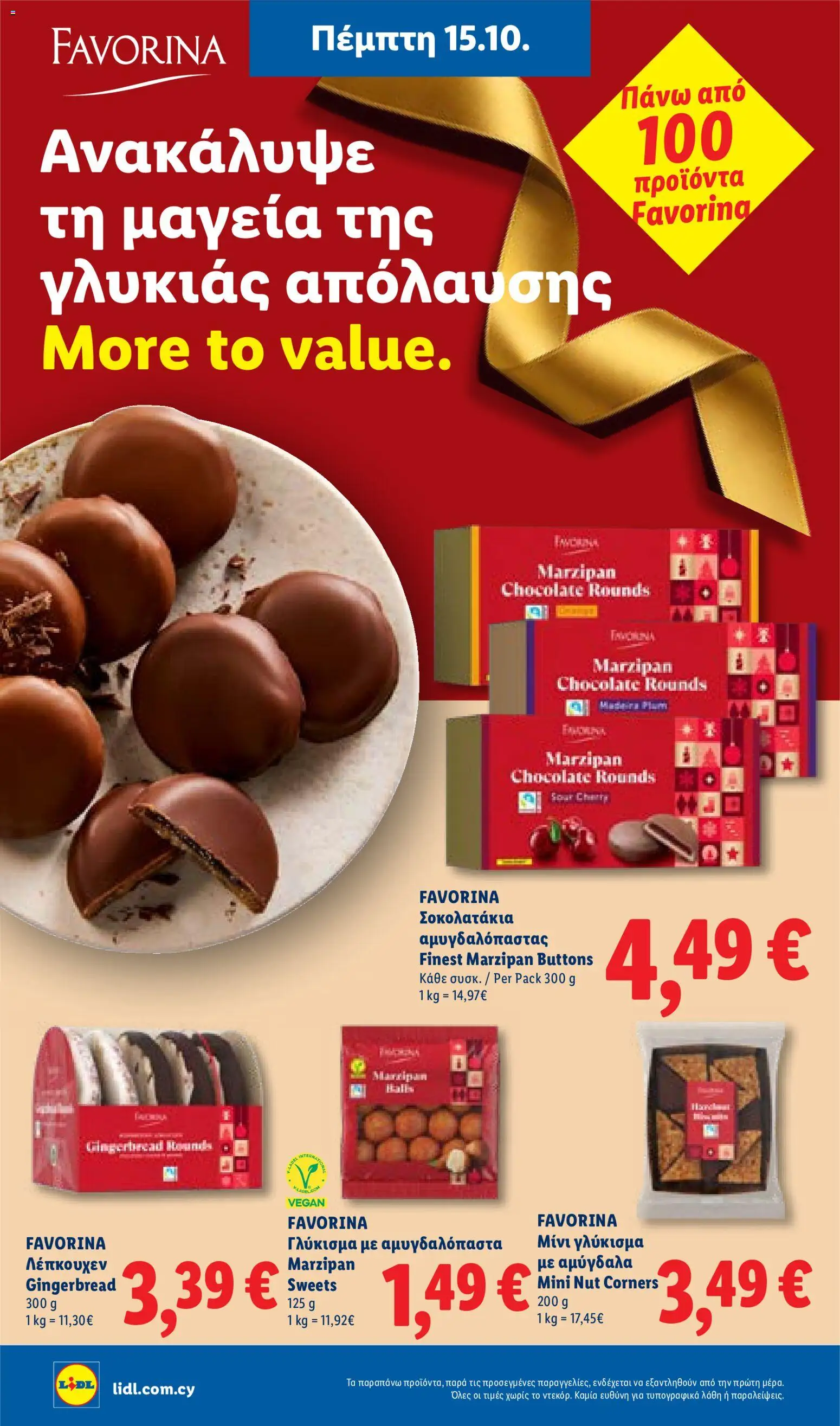 Lidl φυλλαδιο – σε ισχύ από 15/10/2026 | Σελίδα: 26