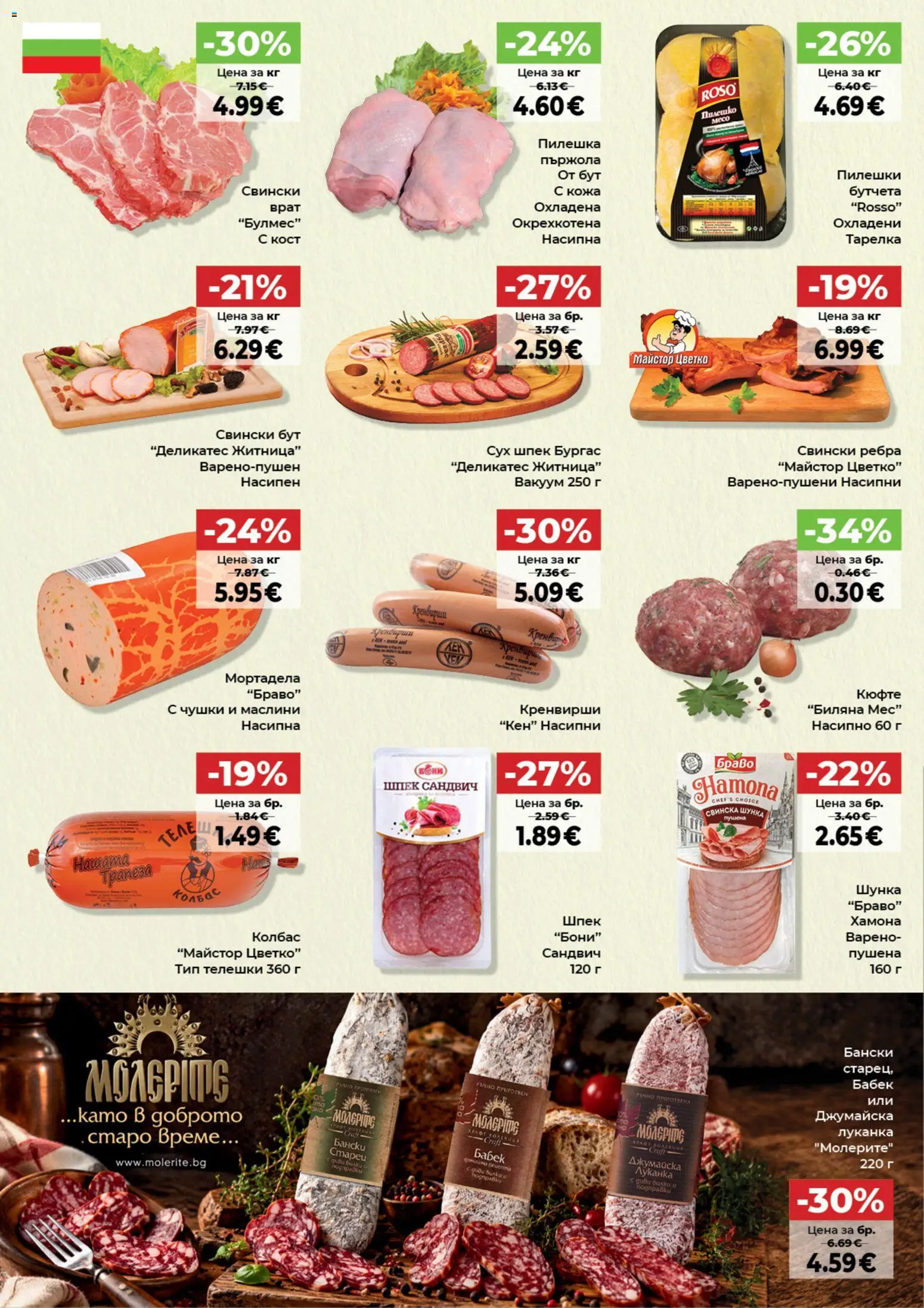 {H1} | Страница: 2 | Продукти: Мортадела, Кренвирши, Бабек, Маслини
