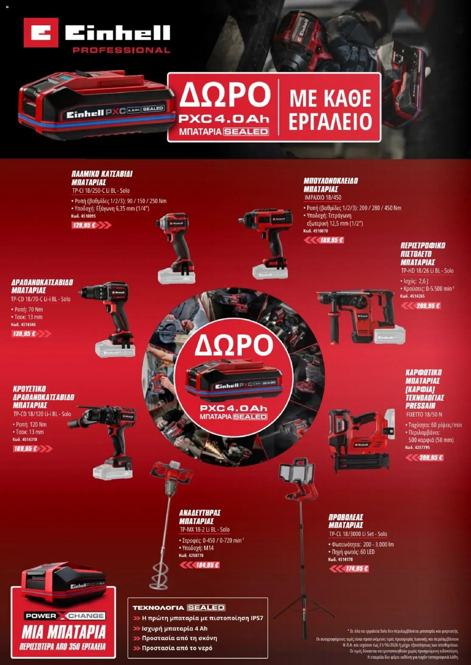 Mangas Home Improvement φυλλαδιο – σε ισχύ από 01/10/2026 | Σελίδα: 14