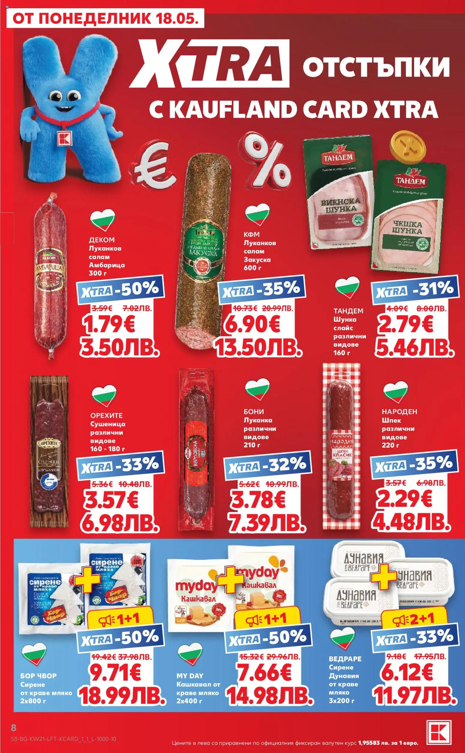 {H1} | Страница: 8 | Продукти: Краве, Амбарица, Мляко, Сирене
