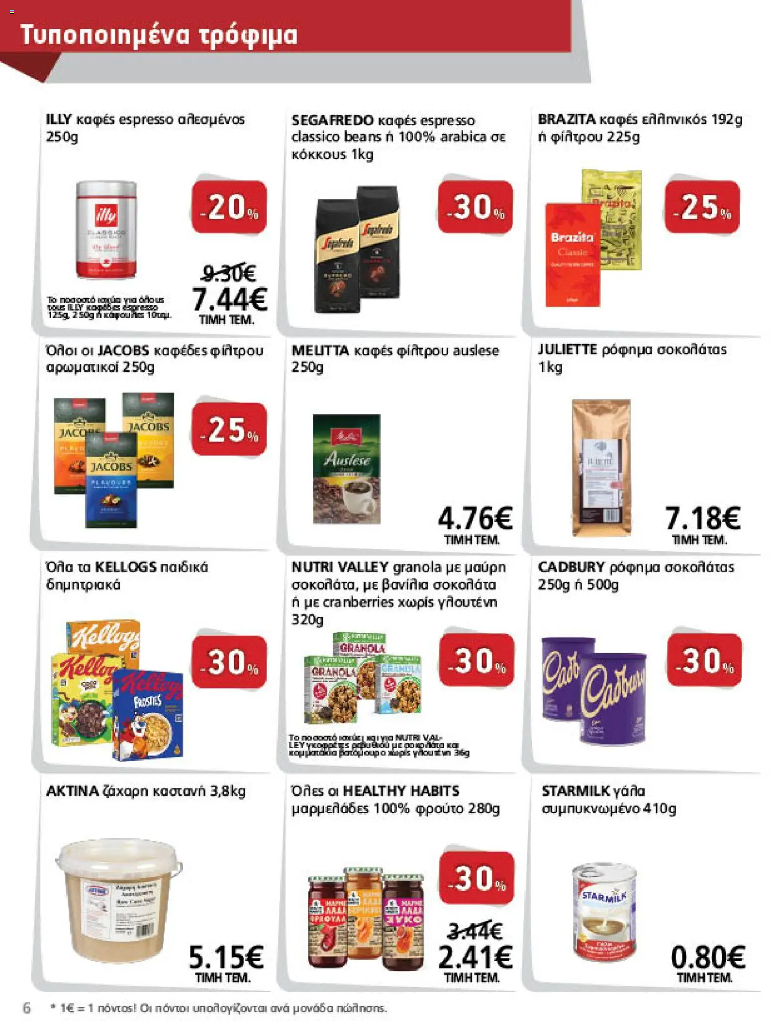 METRO Cash & Carry Φυλλάδιο - σε ισχύ από 21/10/2026 | Σελίδα: 6