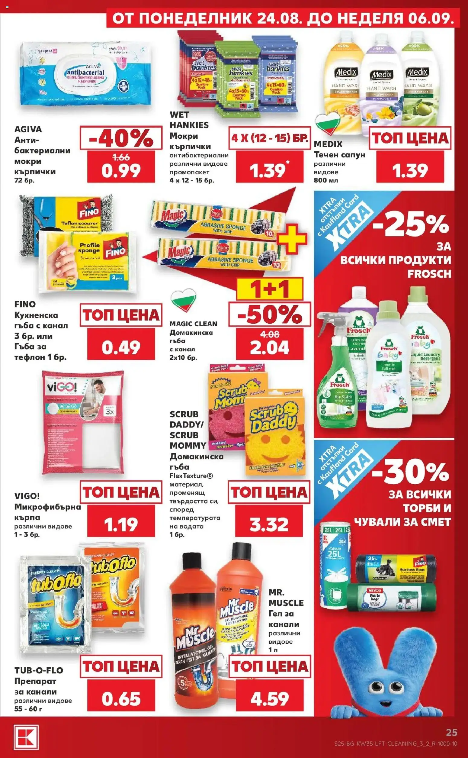 Нова Кауфланд брошура София - Топ оферти с Kaufland с валидност до 30.08.2026 от 24.08.2026 | Страница: 25 | Продукти: Гъба, Сапун, Течен сапун, Кърпички