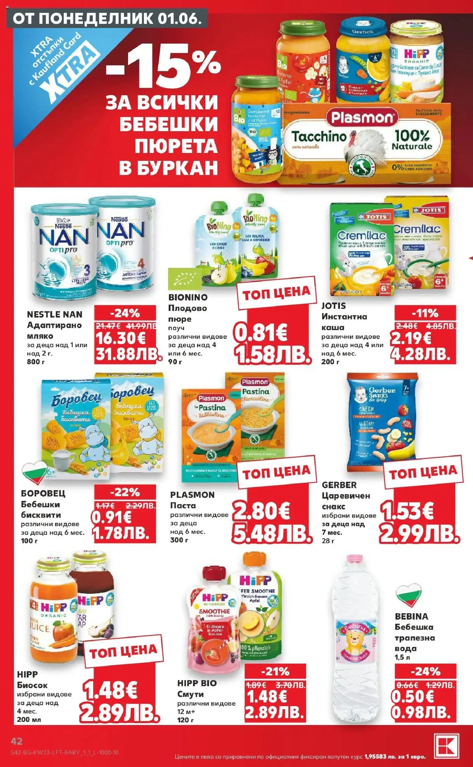 {H1} | Страница: 42 | Продукти: Вода, Мляко, Паста, Буркан