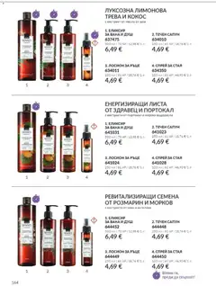 Преглед на AVON Black Friday - Офертите са валидни от 01.11.2026 | Страница: 164 | Продукти: Сапун, Масло, Портокал, Душ