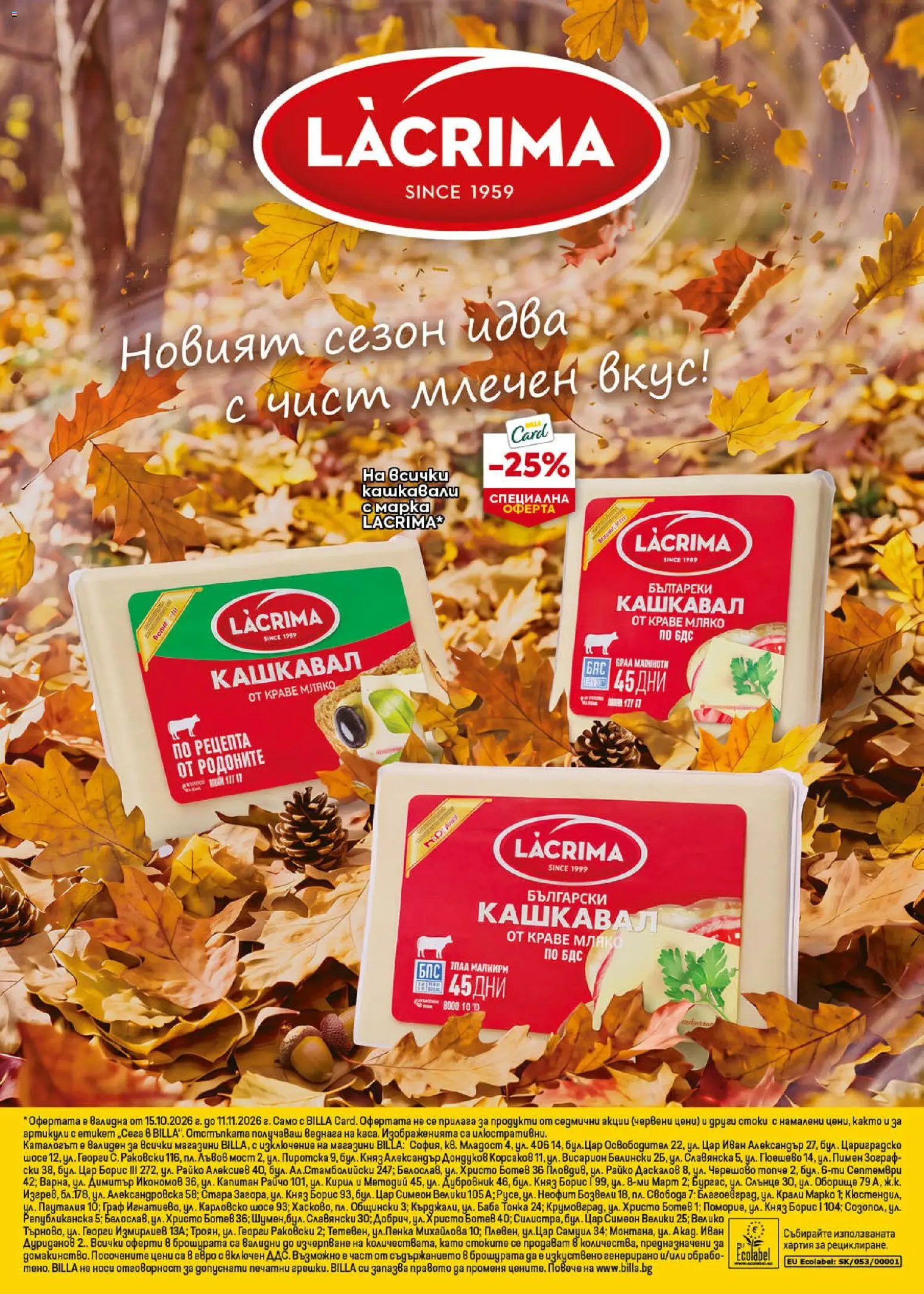 {H1} | Страница: 48 | Продукти: Краве, Хартия, Кашкавал