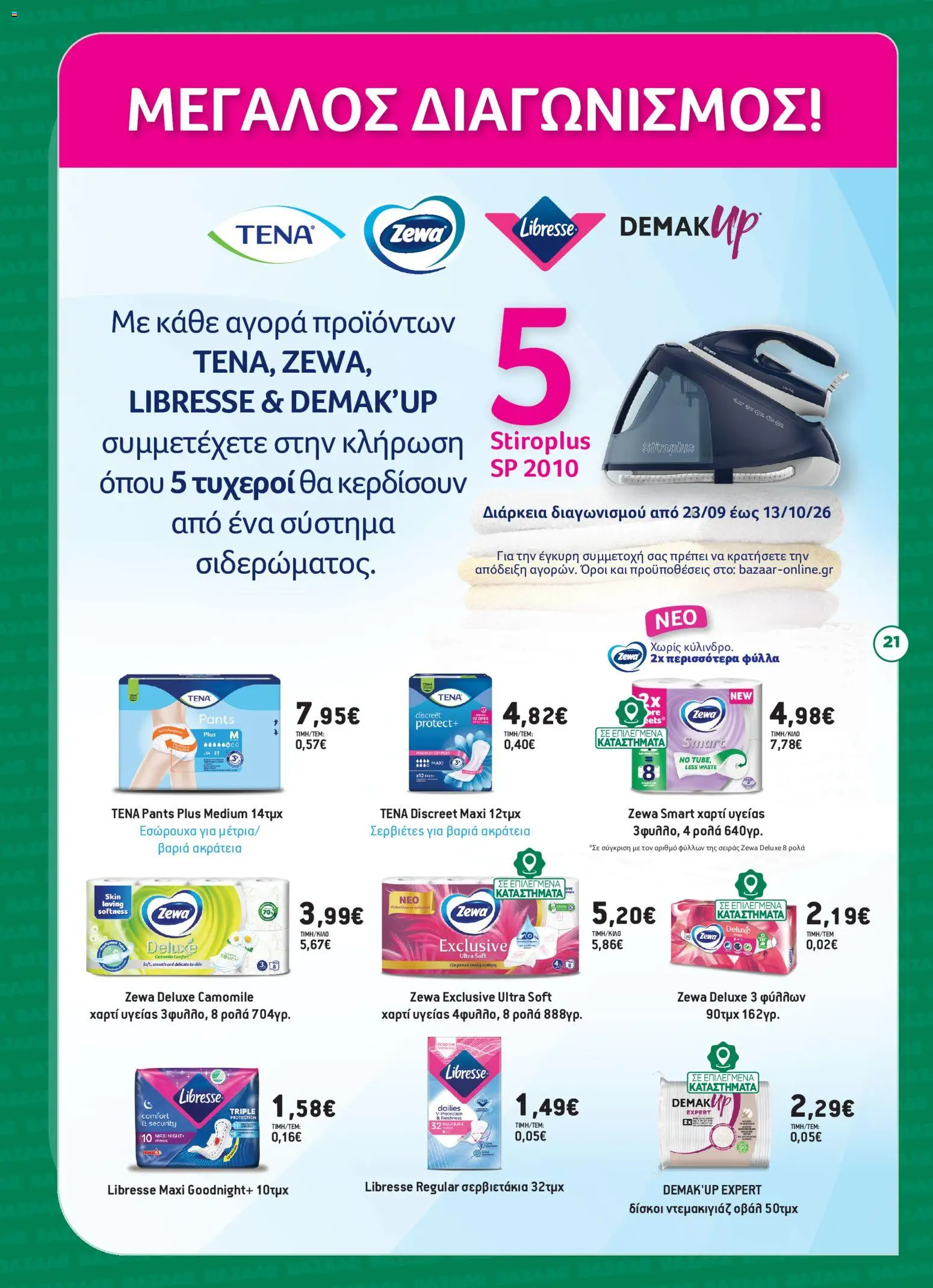 Bazaar Φυλλάδιο - σε ισχύ από 23/09/2026 | Σελίδα: 21