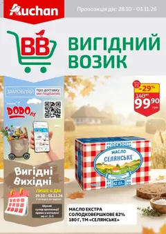 Ашан акції дійснийкції з 28.10.2026