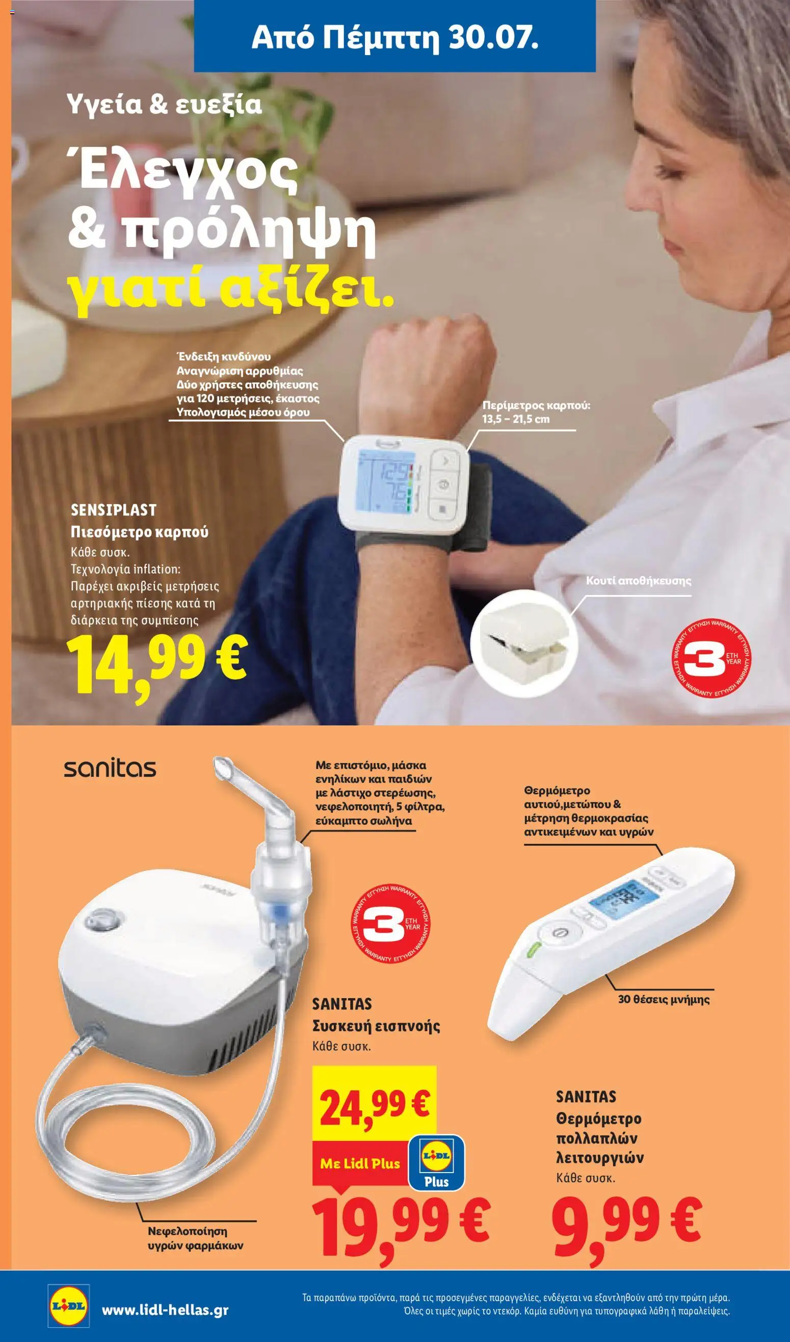 Lidl Φυλλάδιο - σε ισχύ από 30/07/2026 | Σελίδα: 36 | Προϊόντα: Θερμόμετρο, Λάστιχο, Μάσκα