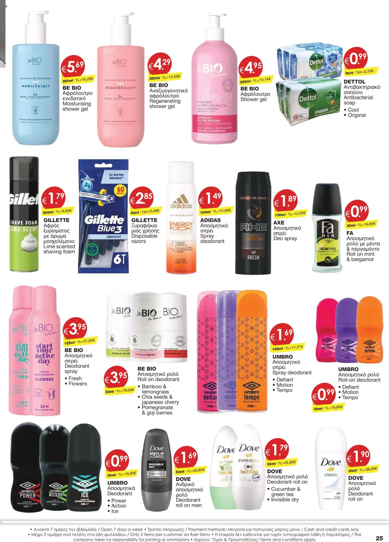 Super Discount Store φυλλαδιο – σε ισχύ από 16/10/2026 | Σελίδα: 25