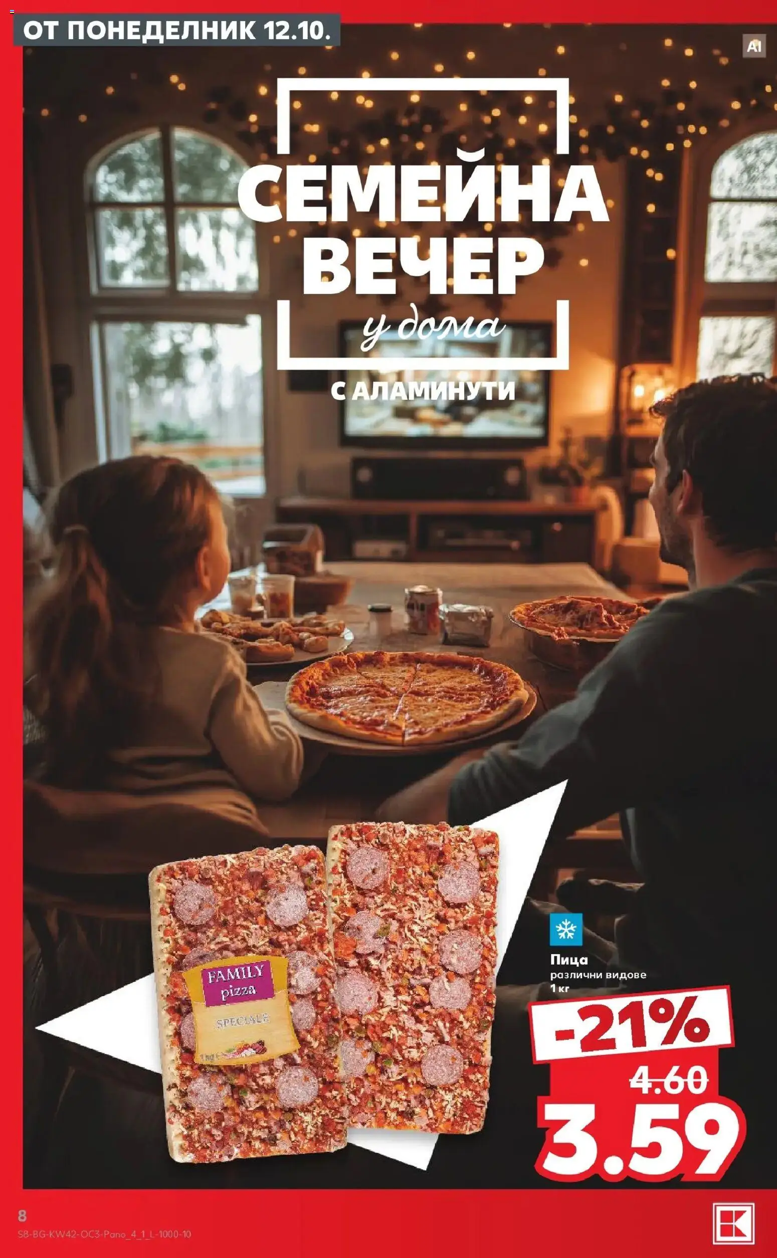 Нова Кауфланд брошура Сливен - Семейна вечер у дома с Kaufland предложения с валидност до 18.10.2026 от 12.10.2026 | Страница: 8 | Продукти: Пица